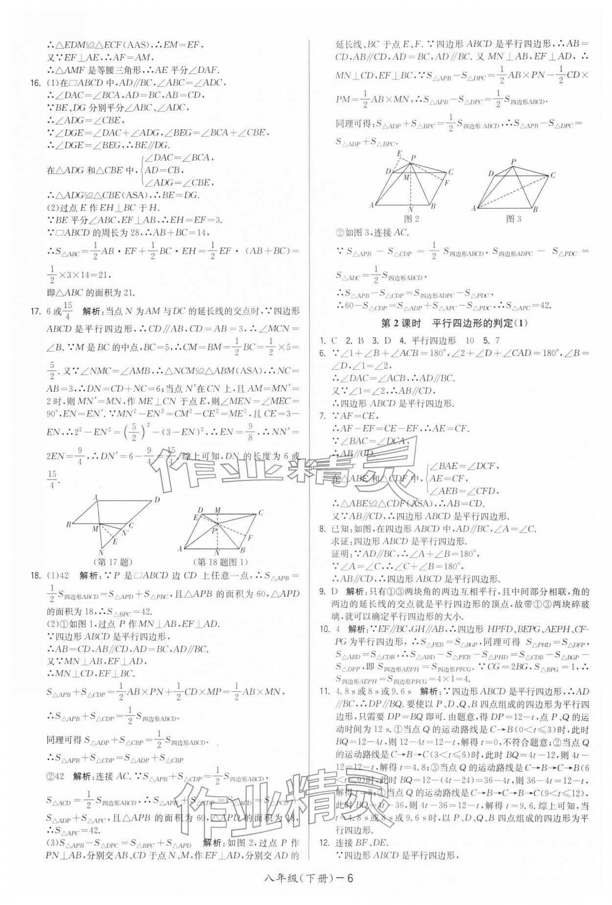 2026年領先一步三維提優(yōu)八年級數(shù)學下冊蘇科版&nbsp;第6頁