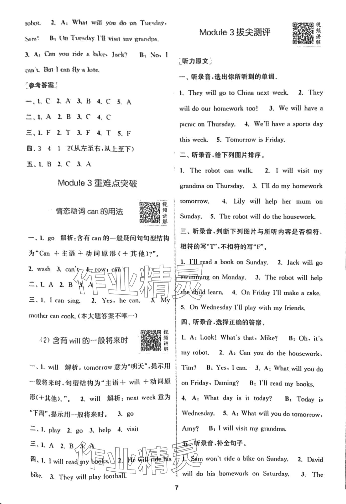 2024年拔尖特訓(xùn)四年級英語下冊外研版 第7頁