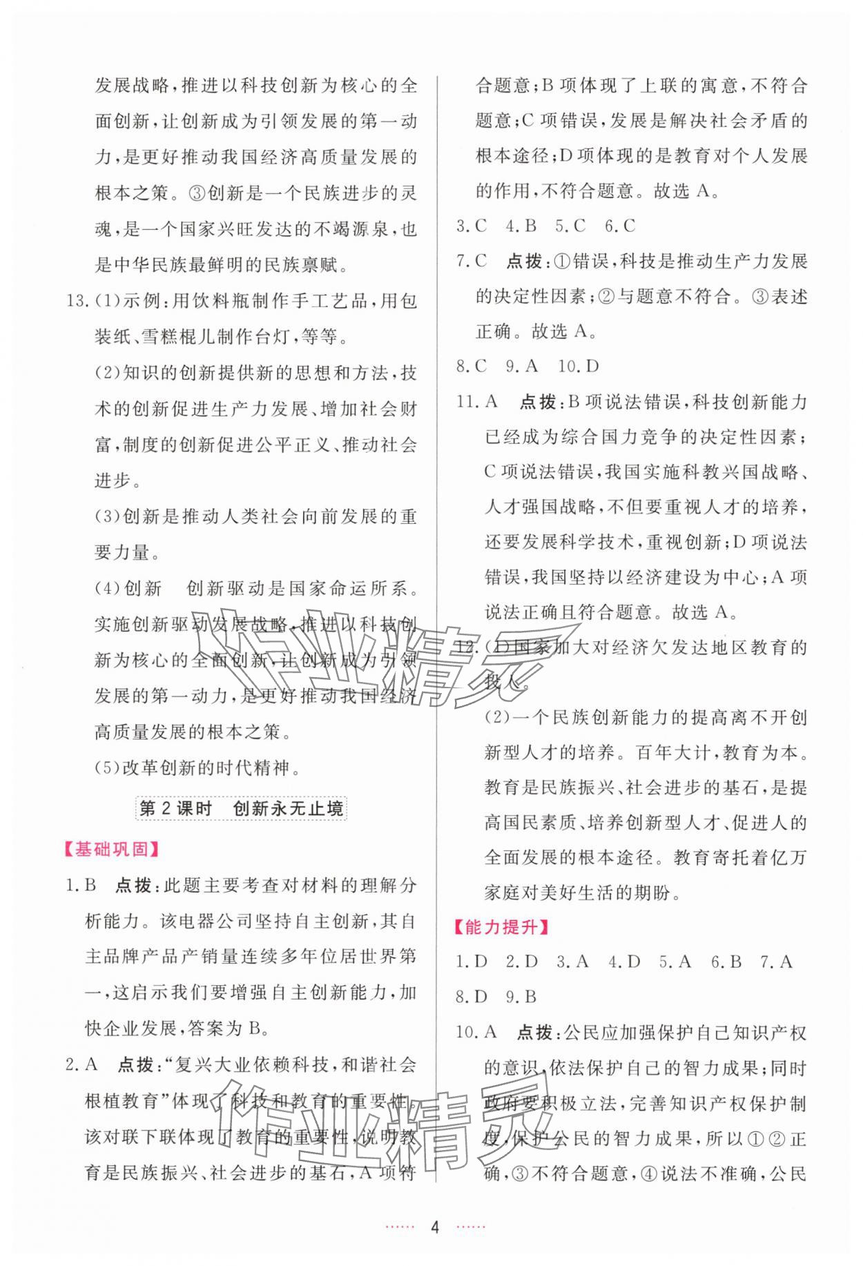 2025年三维数字课堂九年级道德与法治上册人教版 第4页