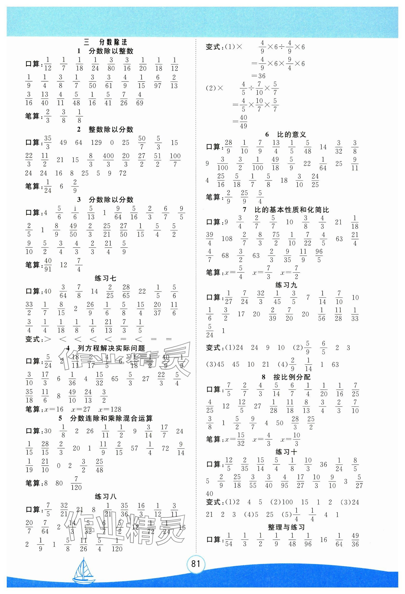 2024年小能手口算術(shù)算六年級數(shù)學(xué)上冊蘇教版 參考答案第3頁