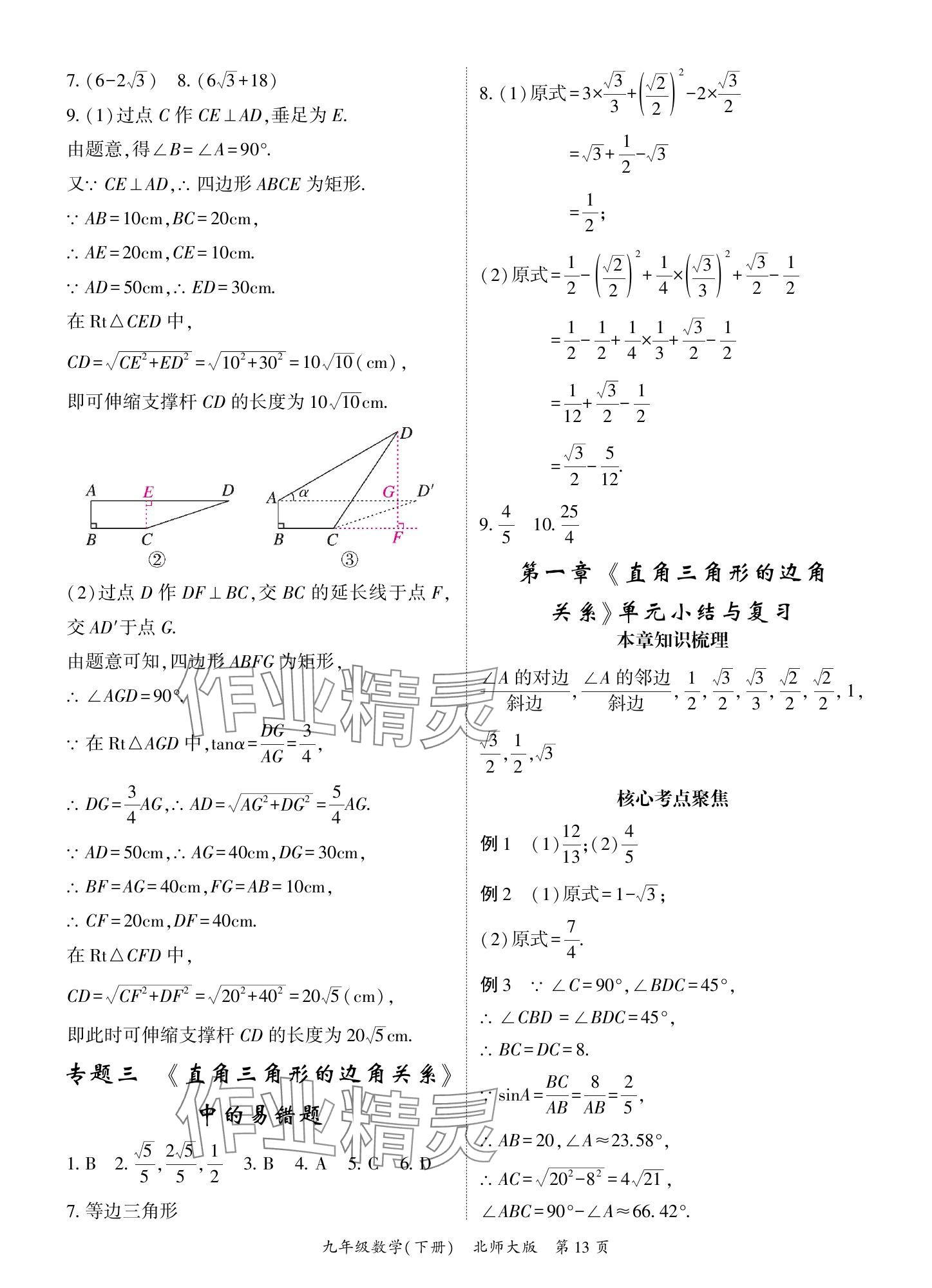 2025年啟航新課堂九年級(jí)數(shù)學(xué)下冊(cè)北師大版 參考答案第13頁