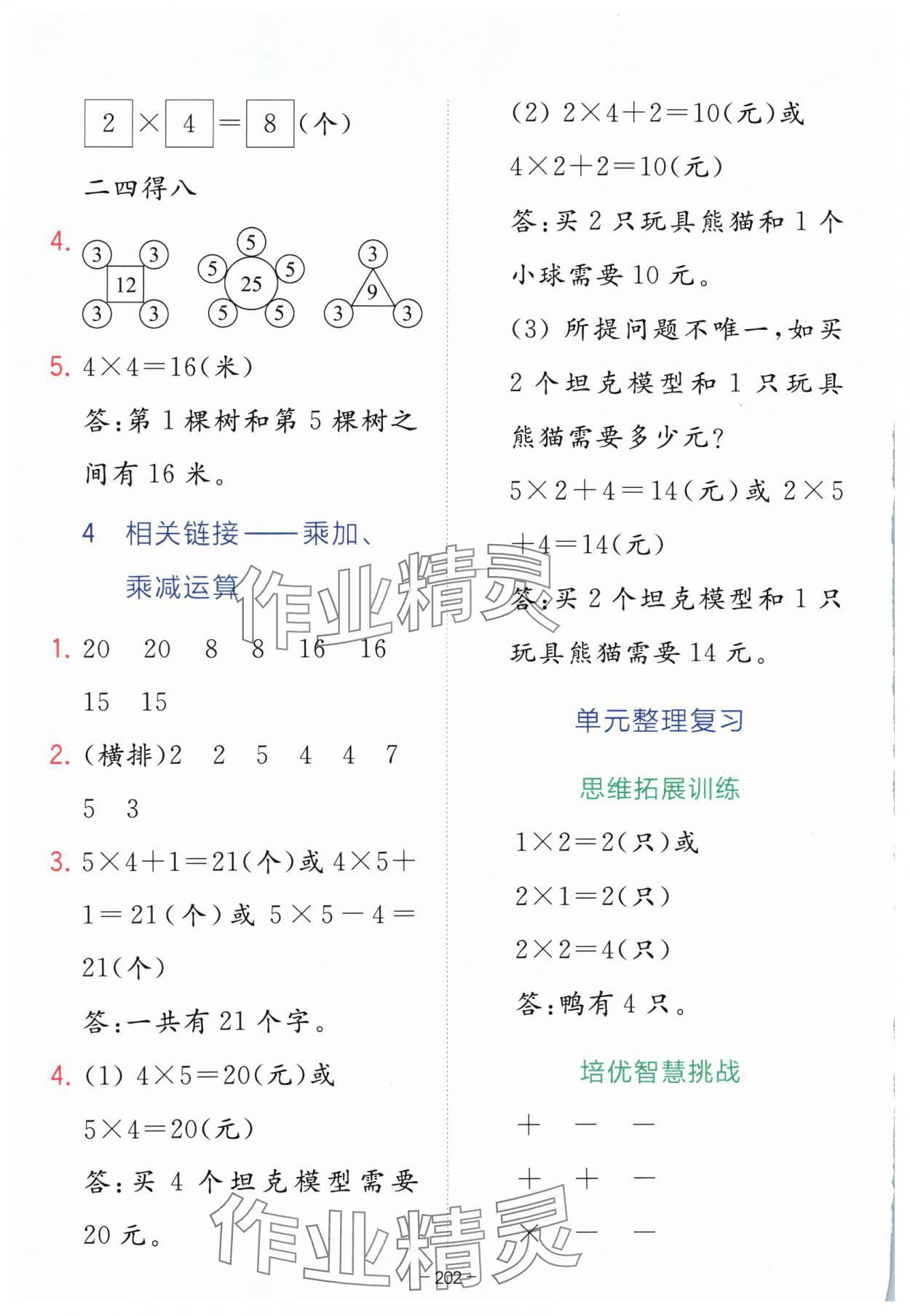 2024年全易通二年级数学上册青岛版五四制 第3页