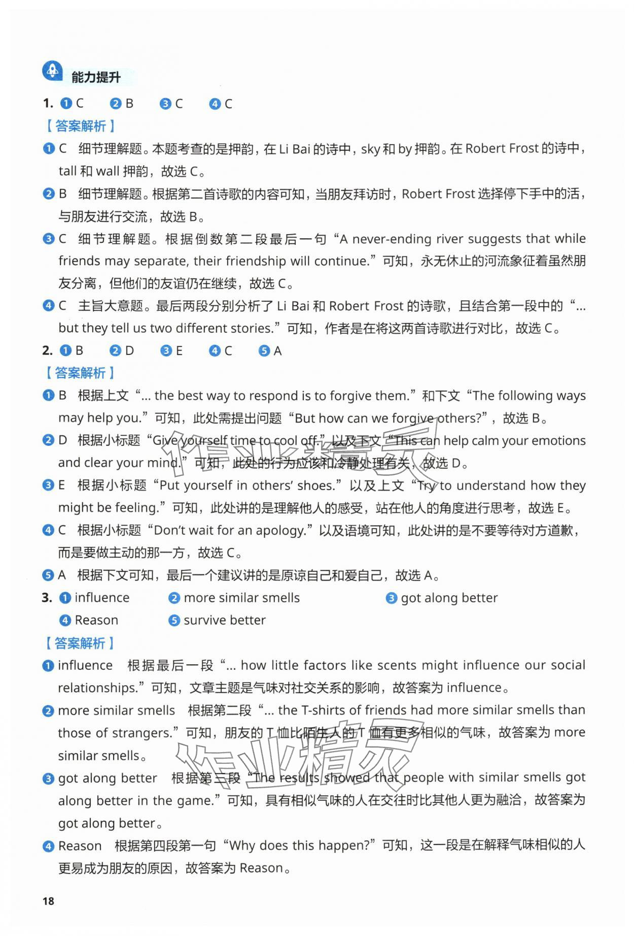 2025年同步练习册外语教学与研究出版社八年级英语上册外研版 第18页