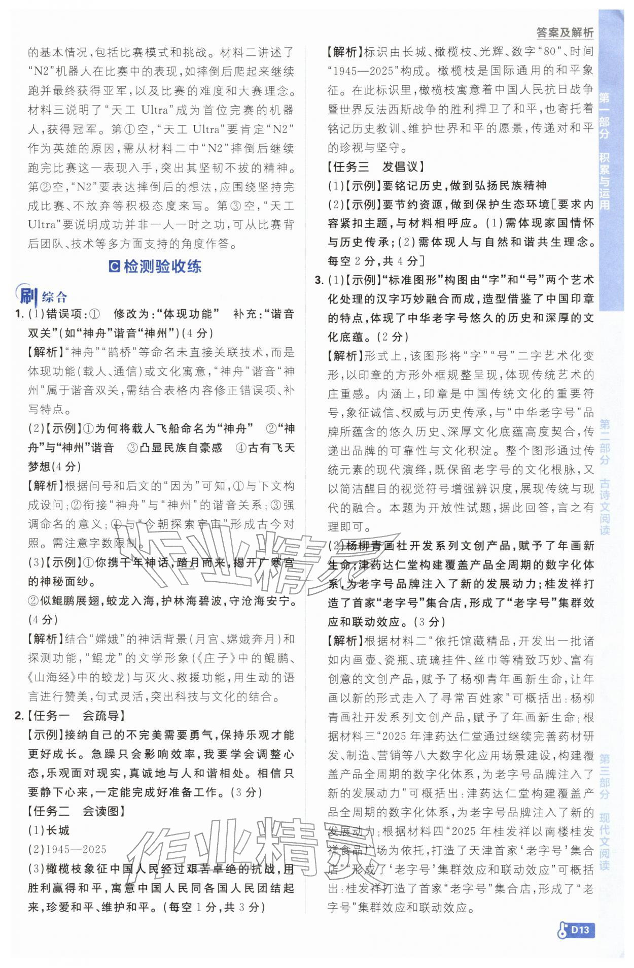 2026年中考必刷题开明出版社语文 第13页