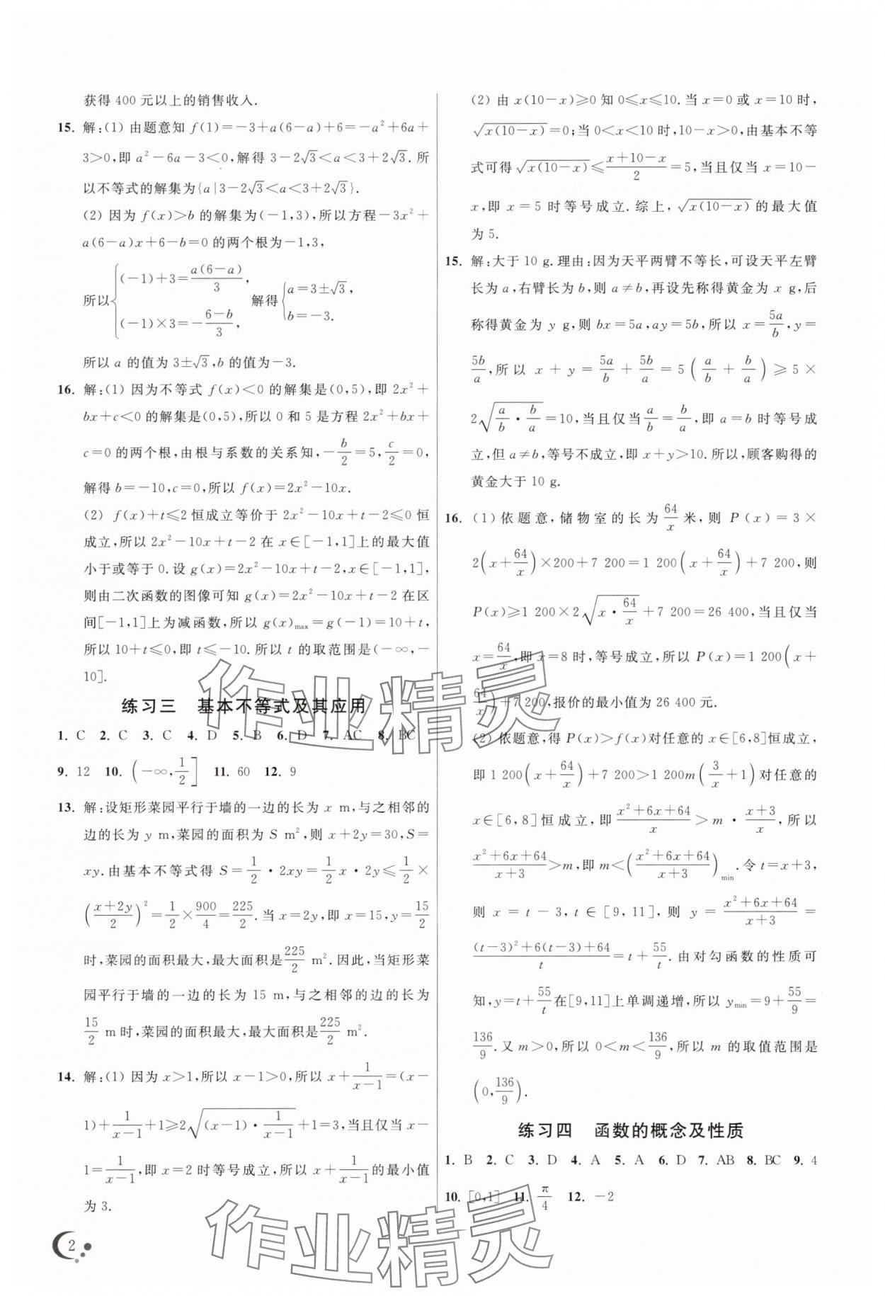 2025年非常假期南京出版社高二数学 第2页
