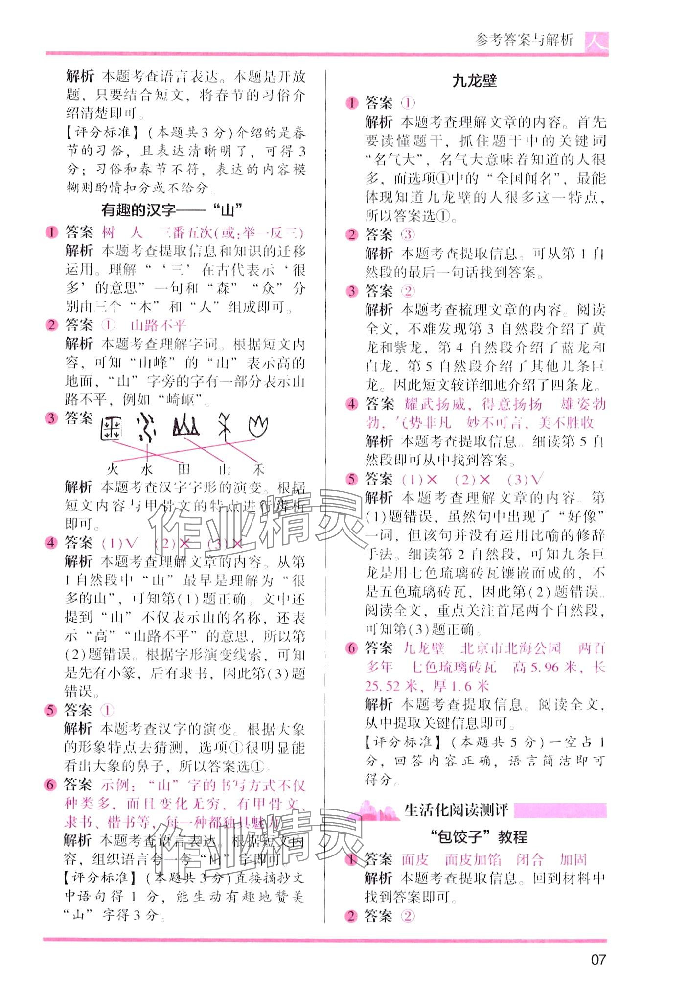 2024年木頭馬閱讀力測(cè)評(píng)二年級(jí)語文人教版 第7頁
