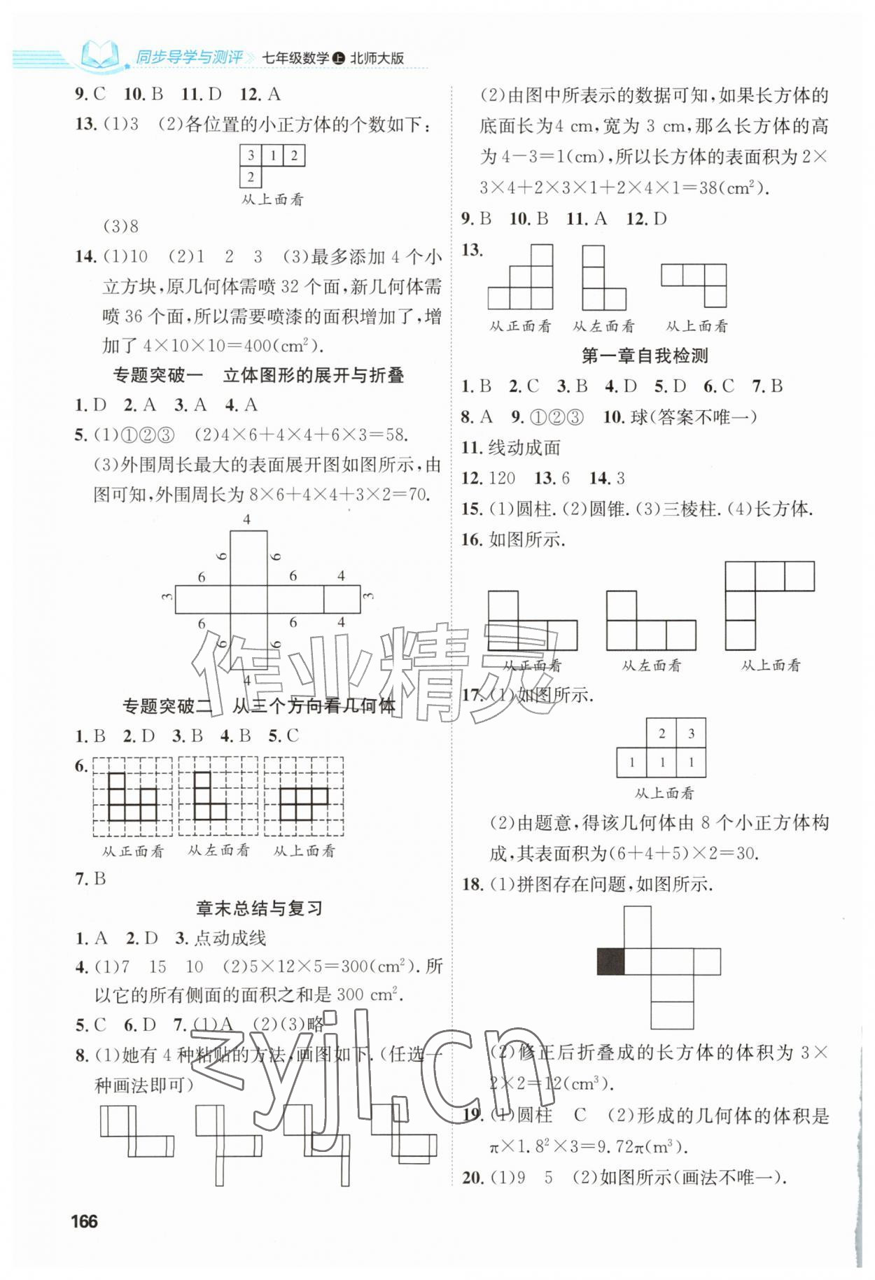 2026年同步导学与测评七年级数学上册北师大版&nbsp;第2页