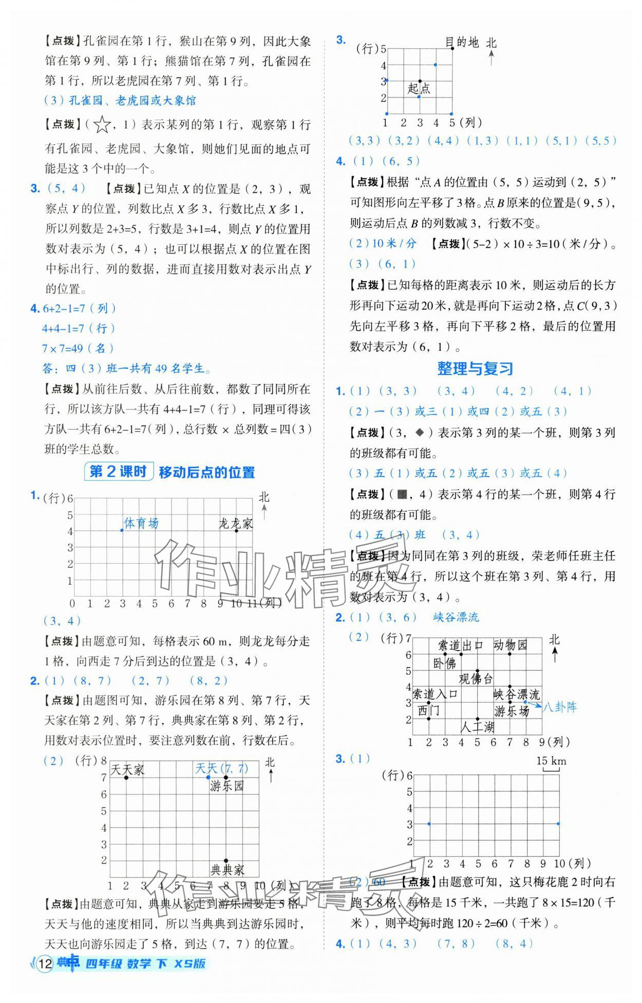 2025年綜合應(yīng)用創(chuàng)新題典中點(diǎn)四年級(jí)數(shù)學(xué)下冊(cè)西師大版 第12頁(yè)