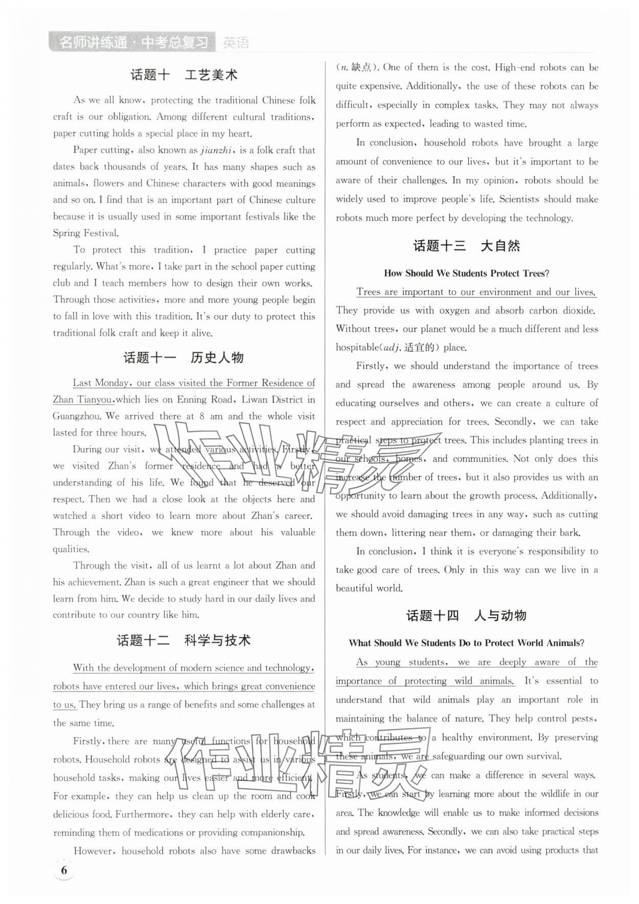 2025年廣東名師講練通中考總復(fù)習(xí)英語(yǔ)深圳專(zhuān)版 第6頁(yè)