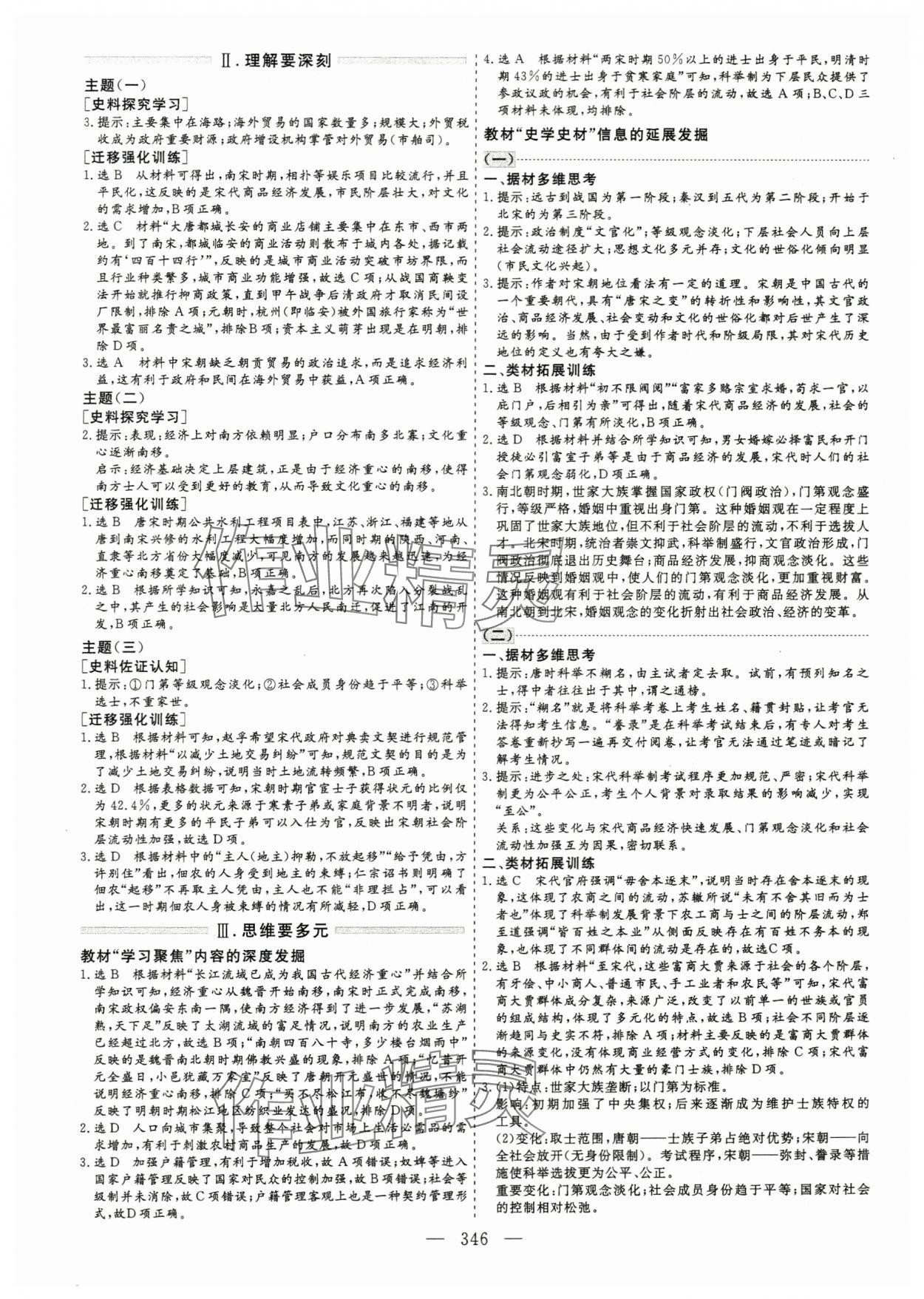 2023年新課程學案高中同步導學歷史必修上冊 第10頁