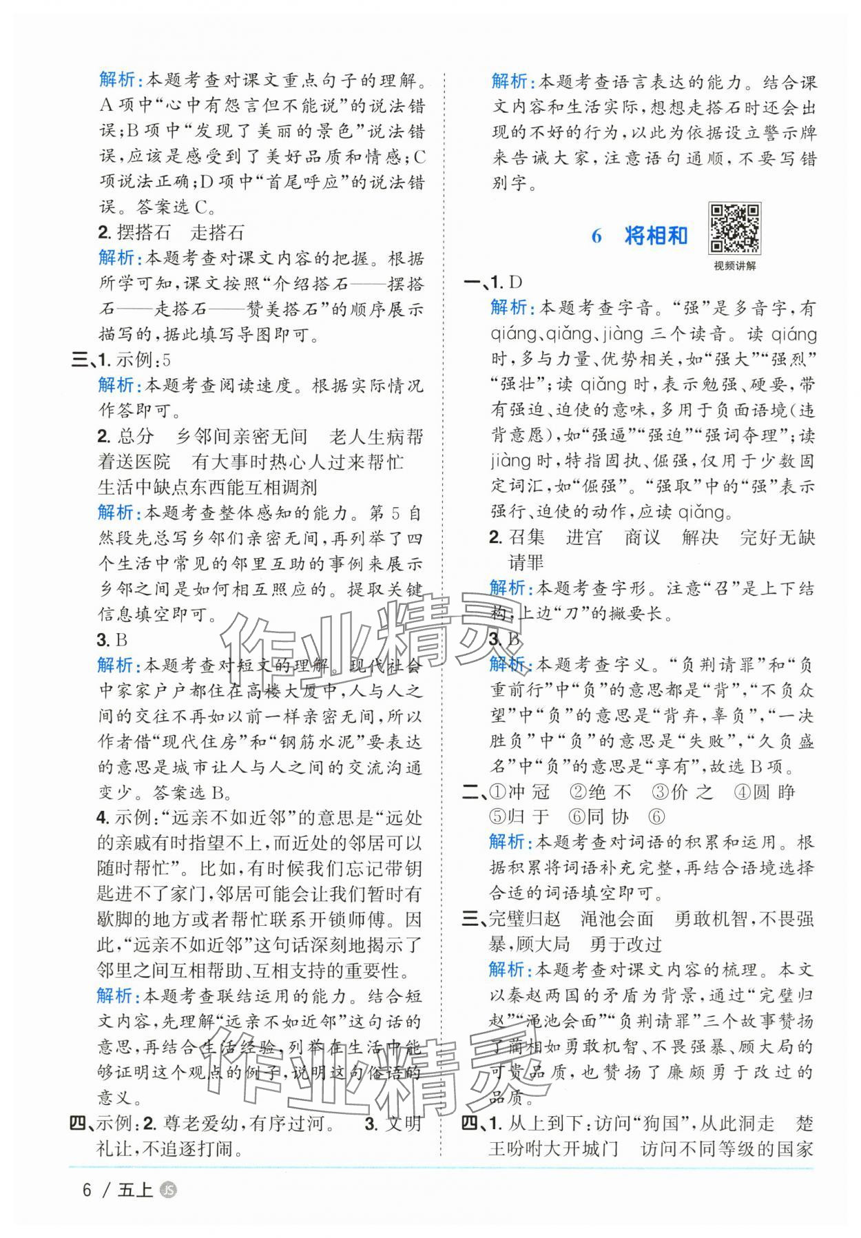 2025年陽光同學(xué)課時(shí)優(yōu)化作業(yè)五年級語文上冊人教版 第6頁
