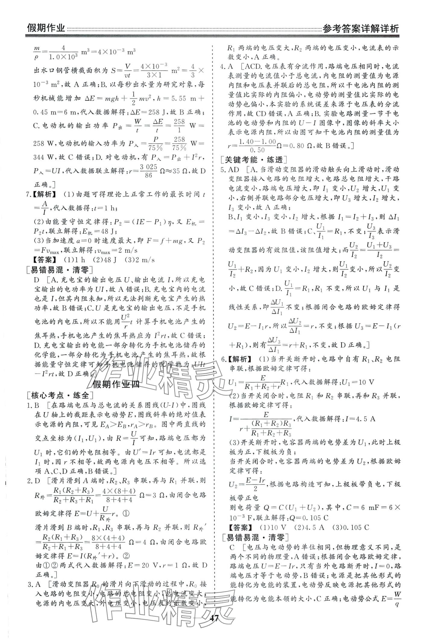 2024年赢在高考假期作业光明日报出版社高二物理 第3页