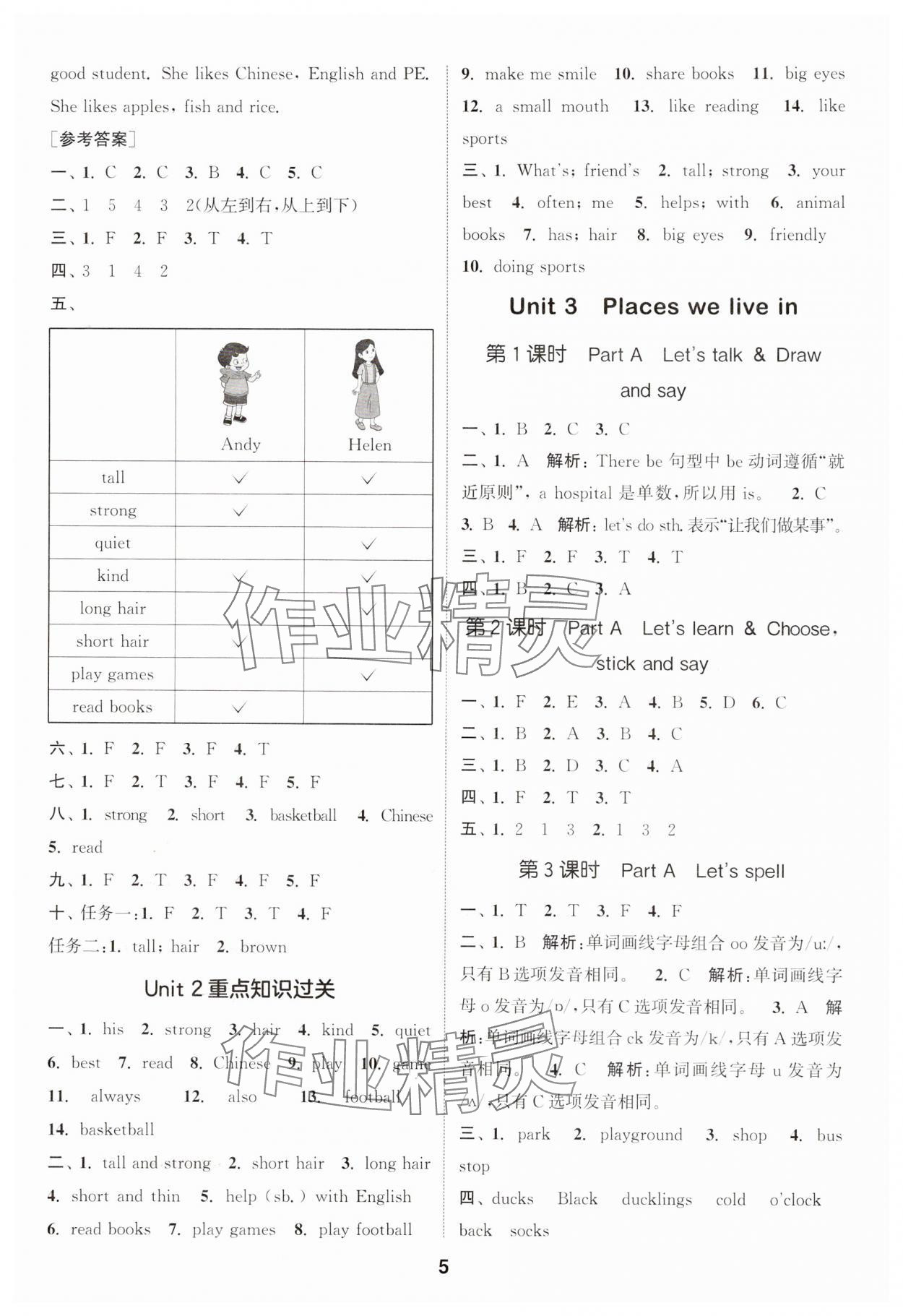 2025年通城學典課時作業本四年級英語上冊人教版 第5頁