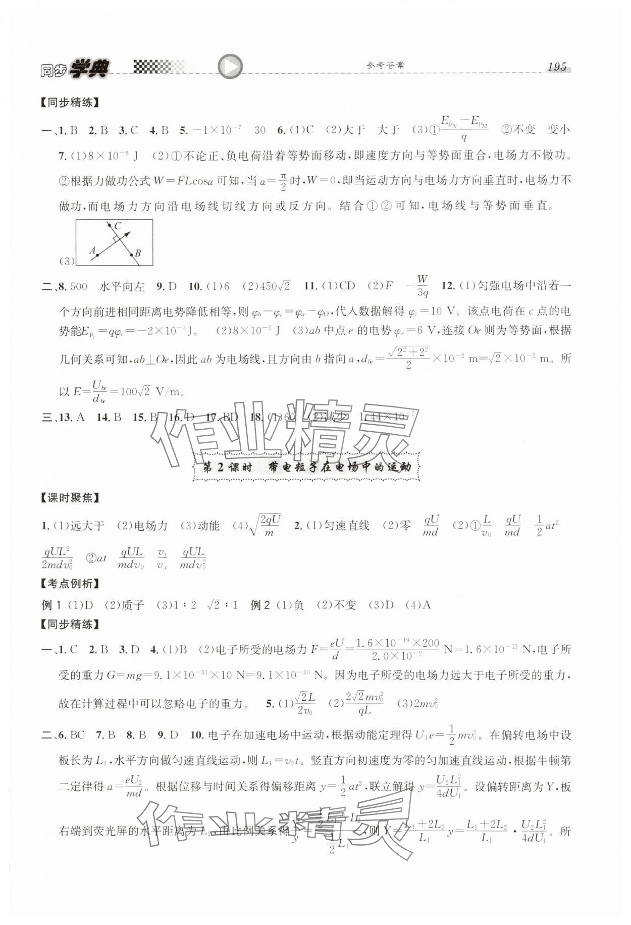 2024年惠宇文化同步學(xué)典高中物理必修第三冊(cè)滬教版 第5頁(yè)