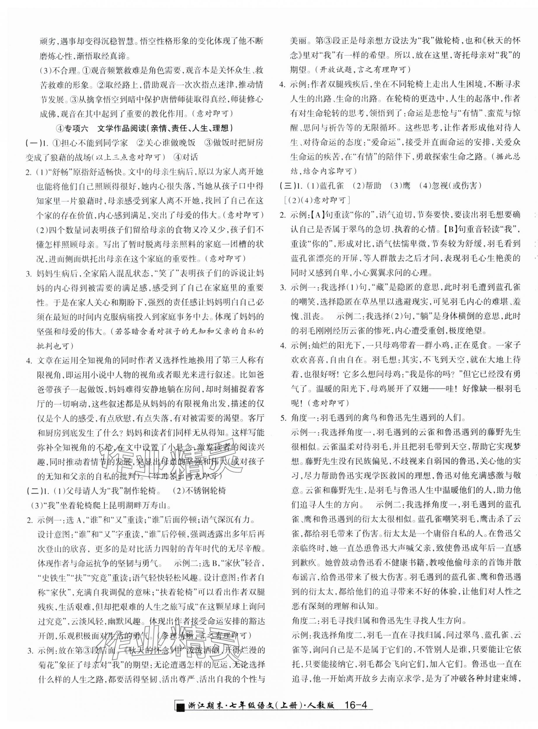 2024年勵耘書業(yè)浙江期末七年級語文上冊人教版 第4頁