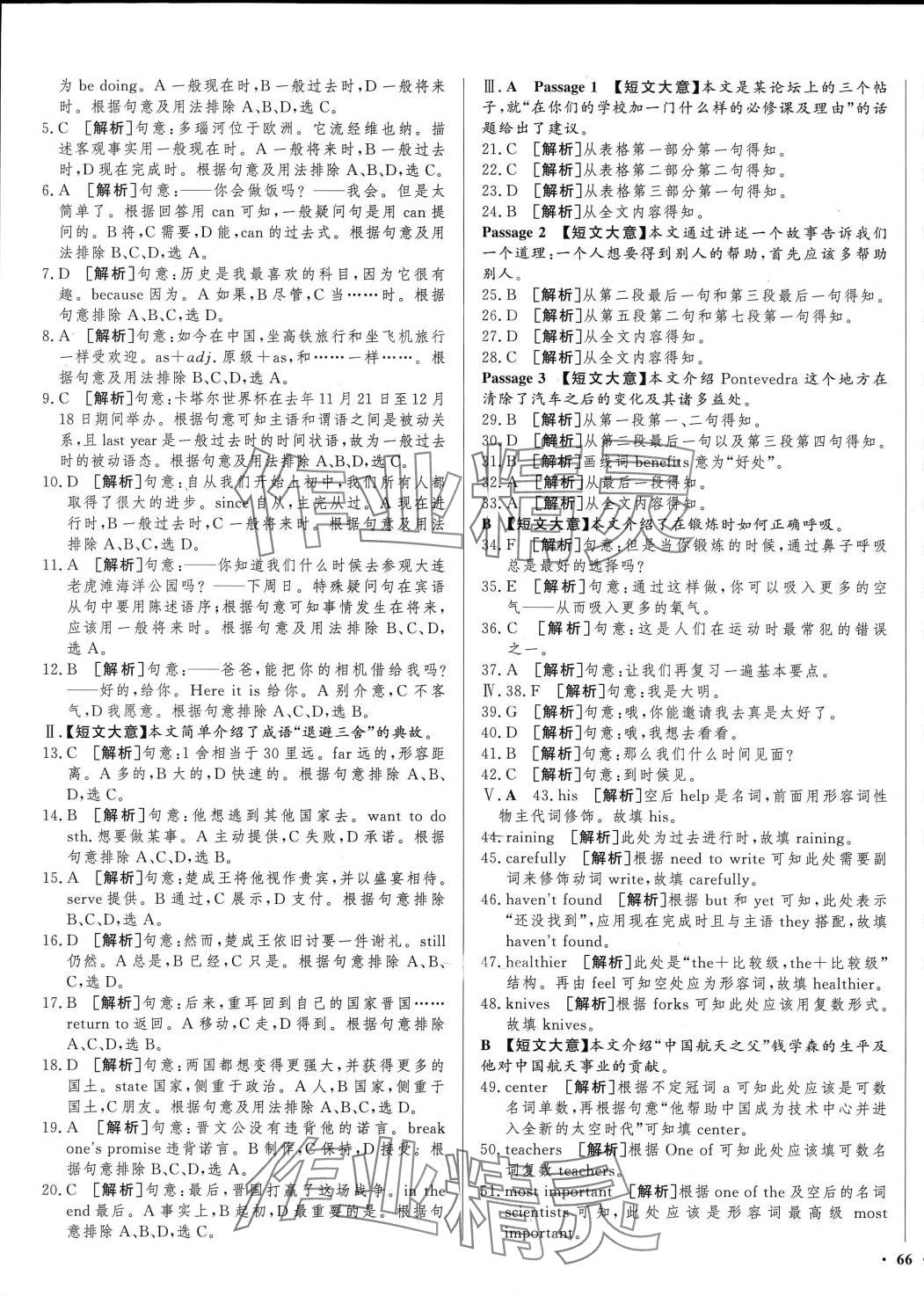 2024年中考必刷卷安徽人民出版社英語(yǔ)中考遼寧專版 第3頁(yè)