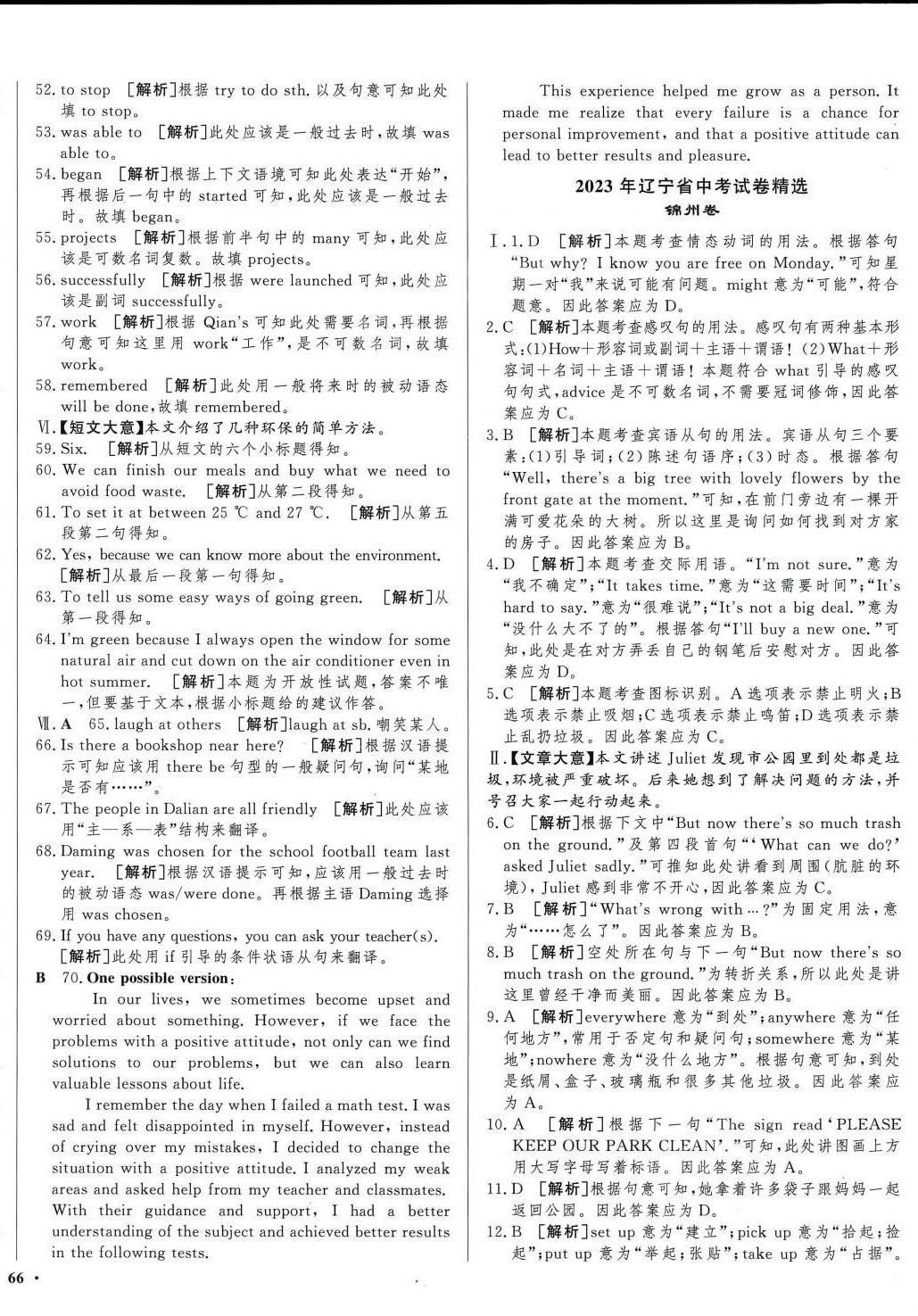 2024年中考必刷卷安徽人民出版社英語(yǔ)中考遼寧專版 第4頁(yè)