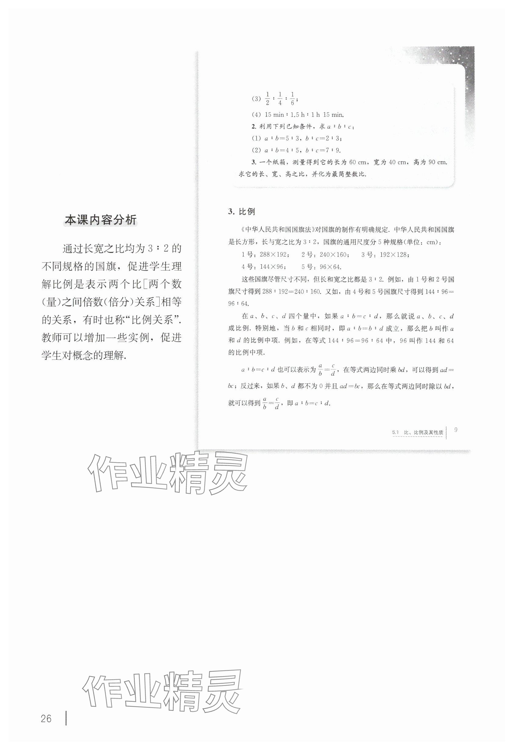 2025年教材課本六年級(jí)數(shù)學(xué)下冊(cè)滬教版五四制 參考答案第16頁
