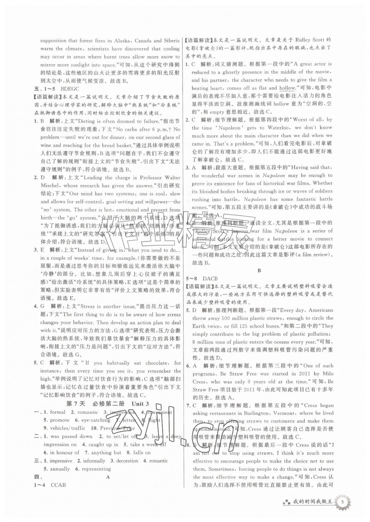 2026年最高考假期作业高一英语&nbsp;第5页
