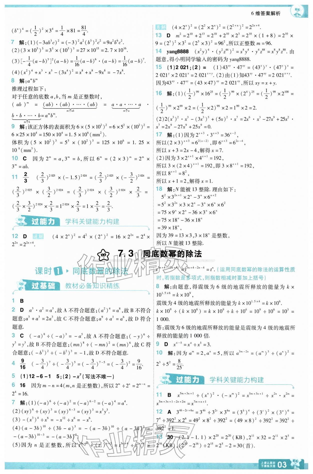 2026年一遍过七年级数学下册苏科版&nbsp;第3页