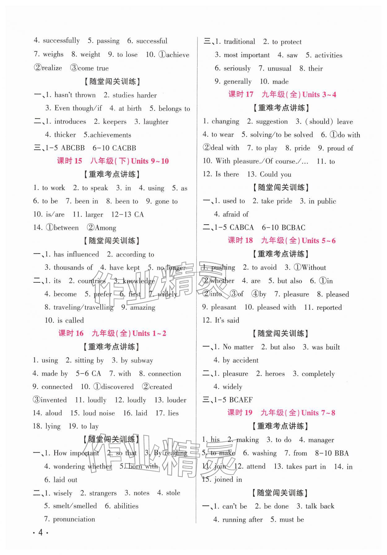 2026年中考精英总复习英语中考贵州专版&nbsp;第4页