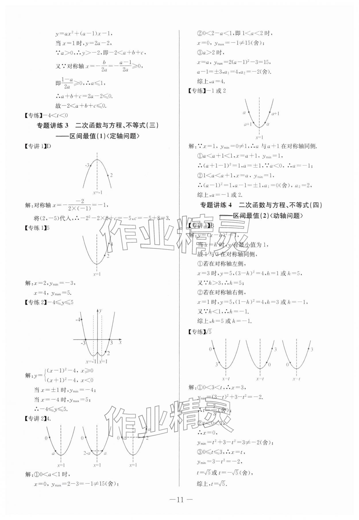 2026年思维新观察中考数学&nbsp;第11页