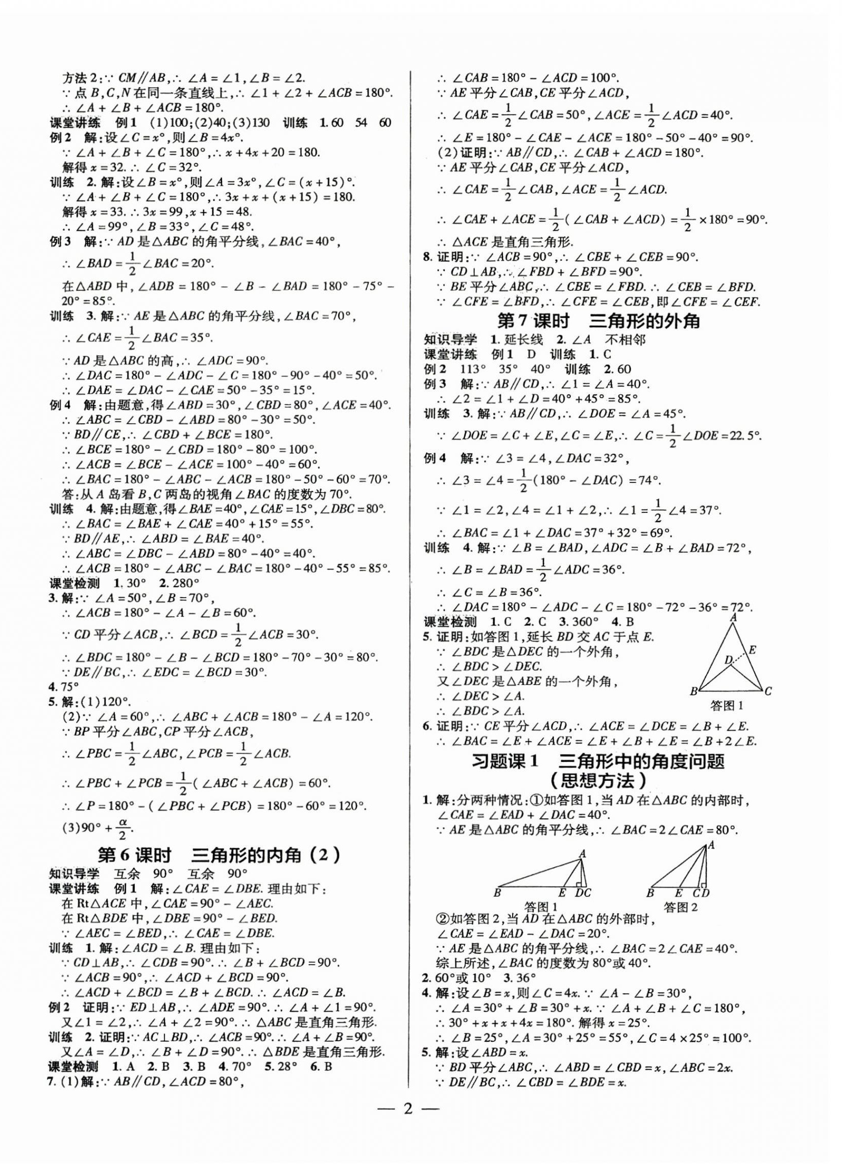 2025年领跑作业本八年级数学上册人教版广东专版 第2页