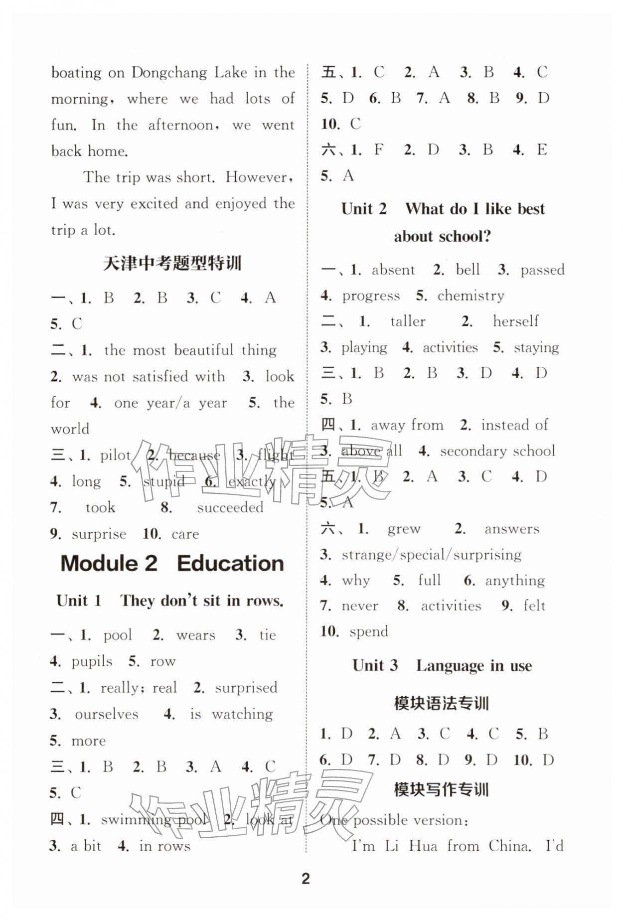 2026年通城学典课时作业本九年级英语下册外研版天津专版&nbsp;第2页