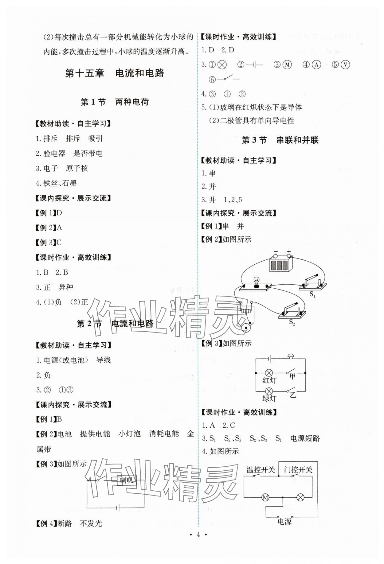 2023年能力培養(yǎng)與測試九年級物理全一冊人教版湖南專版 第4頁