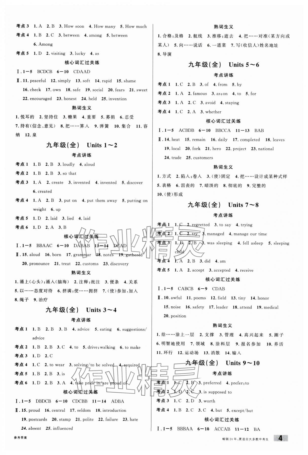 2025年名校課堂中考總復習英語安徽專版 參考答案第4頁