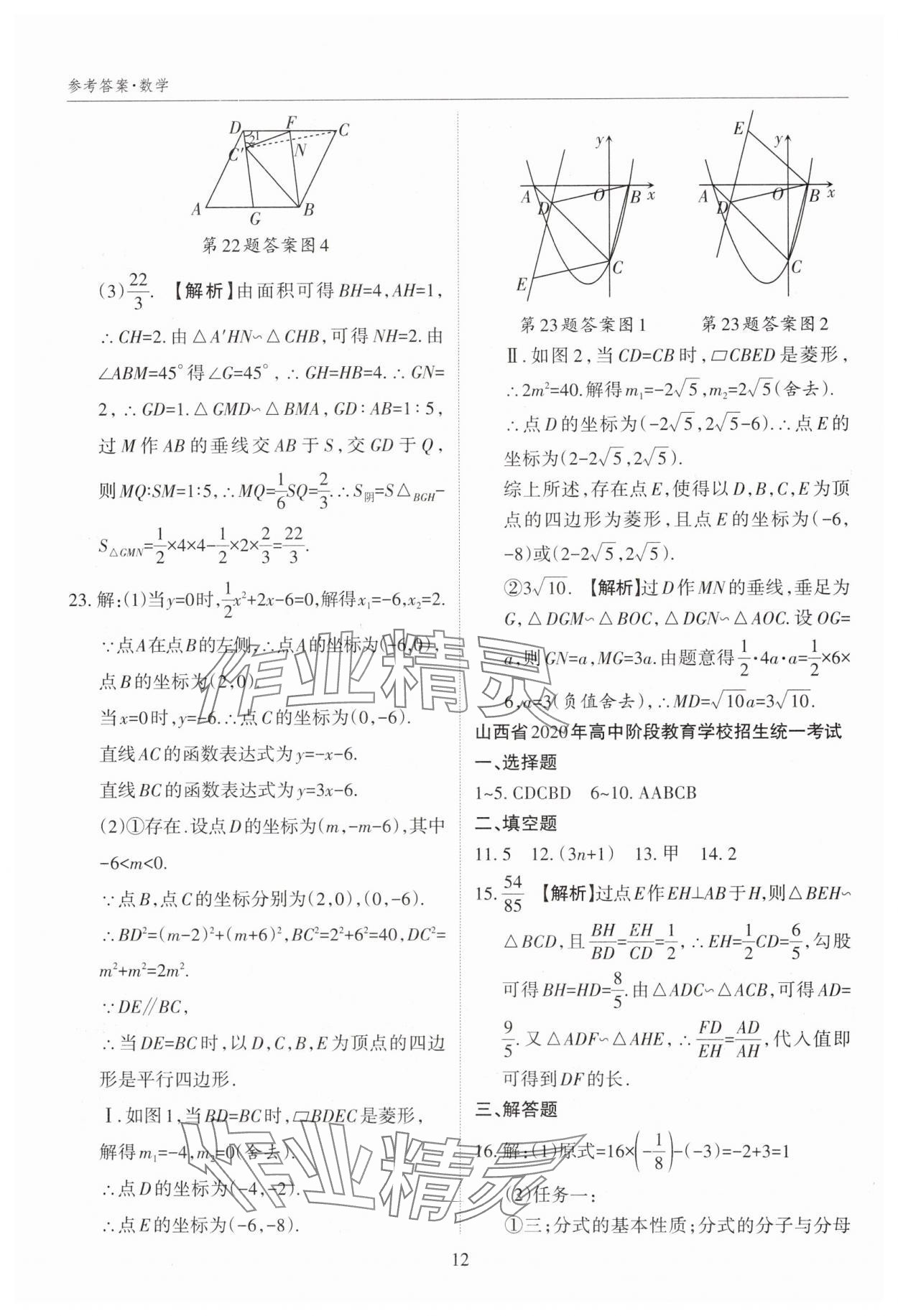 2025年山西中考試題匯編數(shù)學(xué)中考 參考答案第12頁