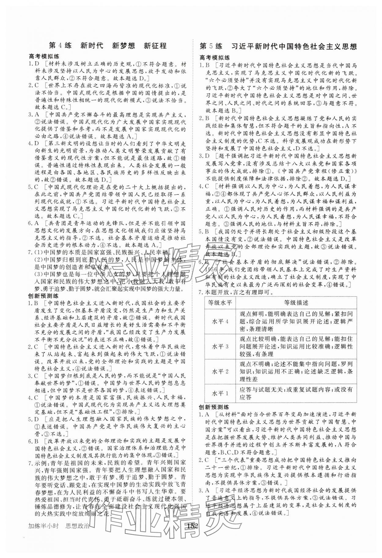 2025年加練半小時高中道德與法治人教版 參考答案第3頁