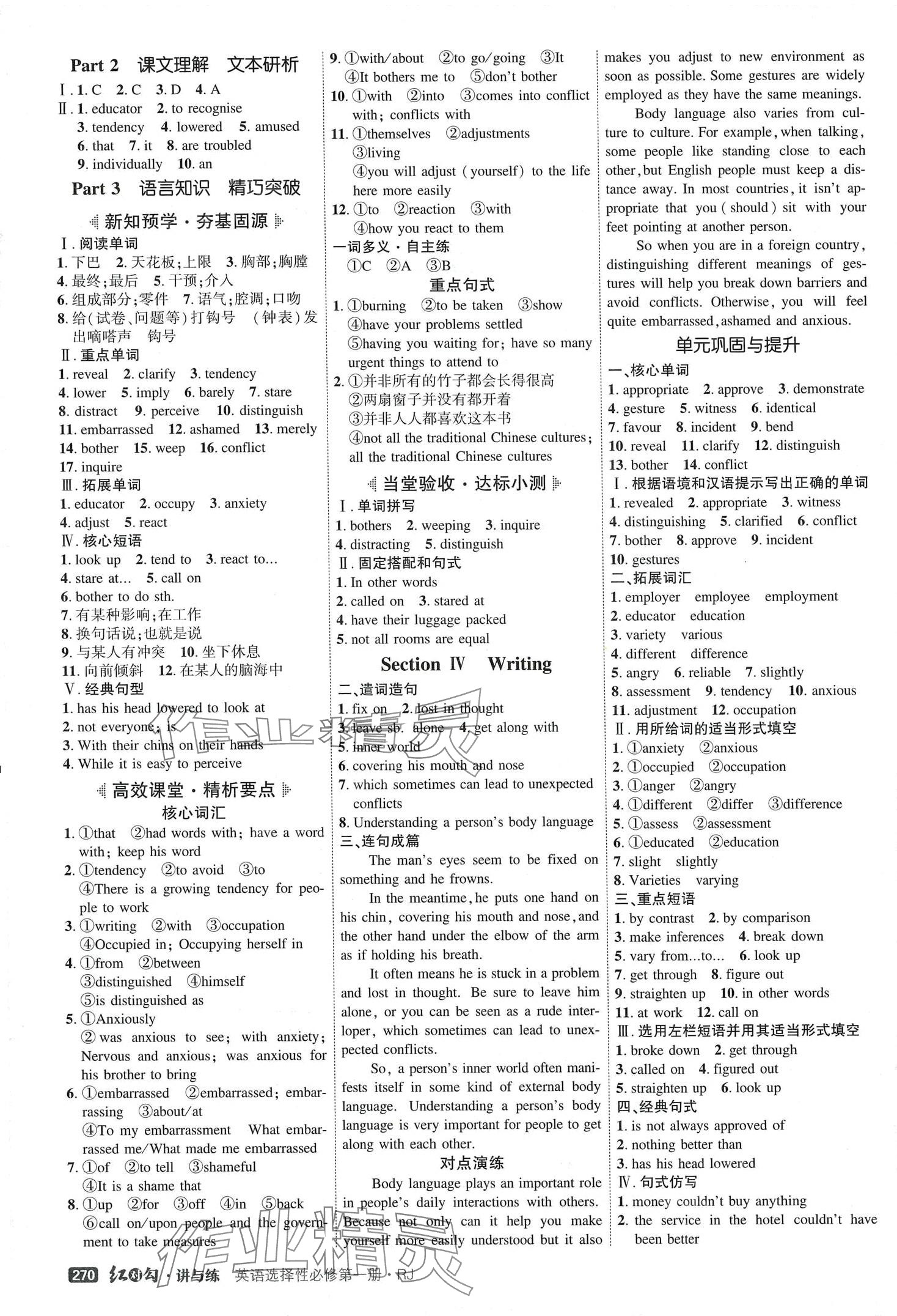 2024年紅對(duì)勾講與練高中英語(yǔ)選擇性必修第一冊(cè)人教版 第8頁(yè)