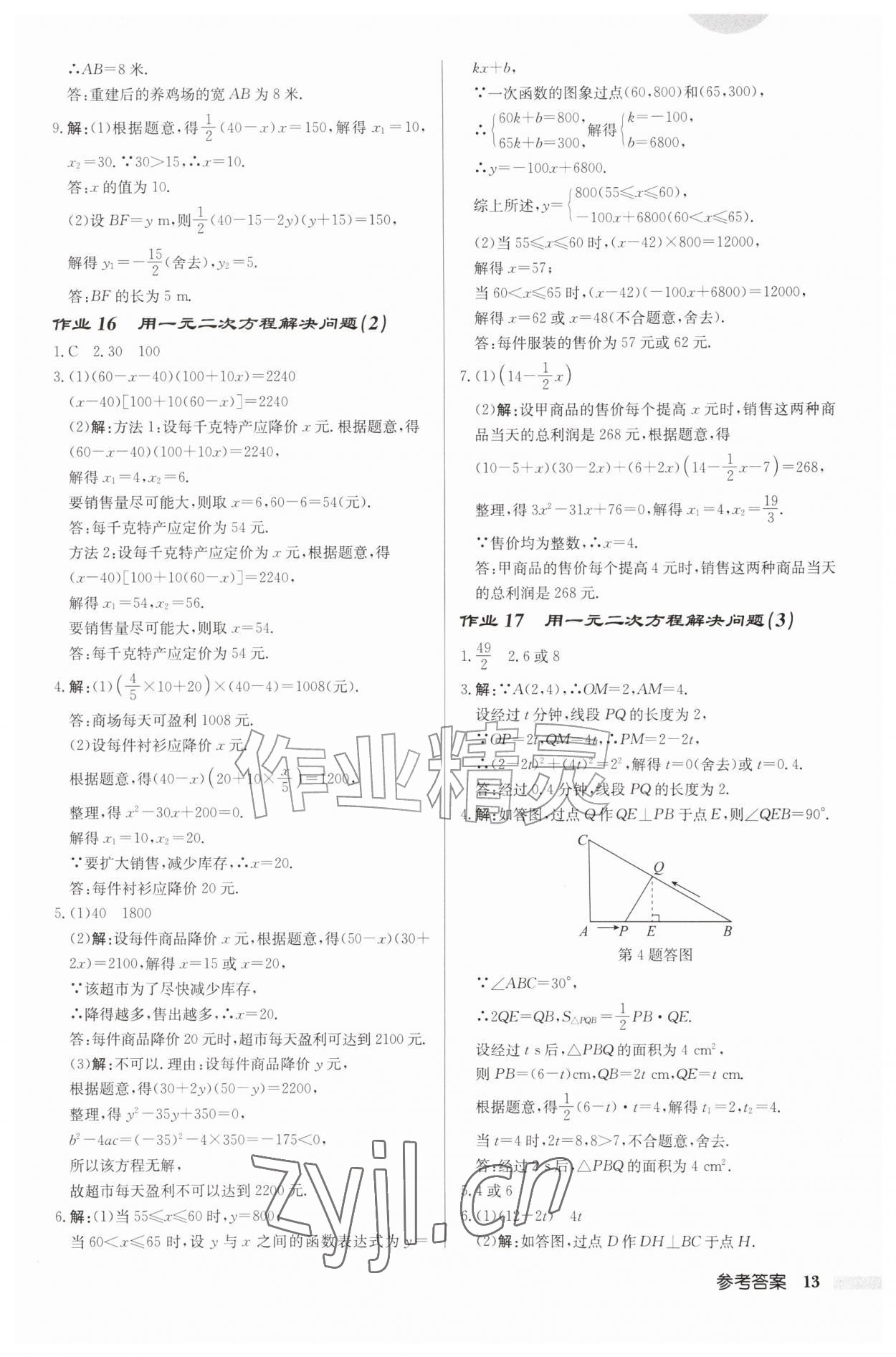 2026年启东中学作业本九年级数学上册苏科版连淮专版&nbsp;第13页