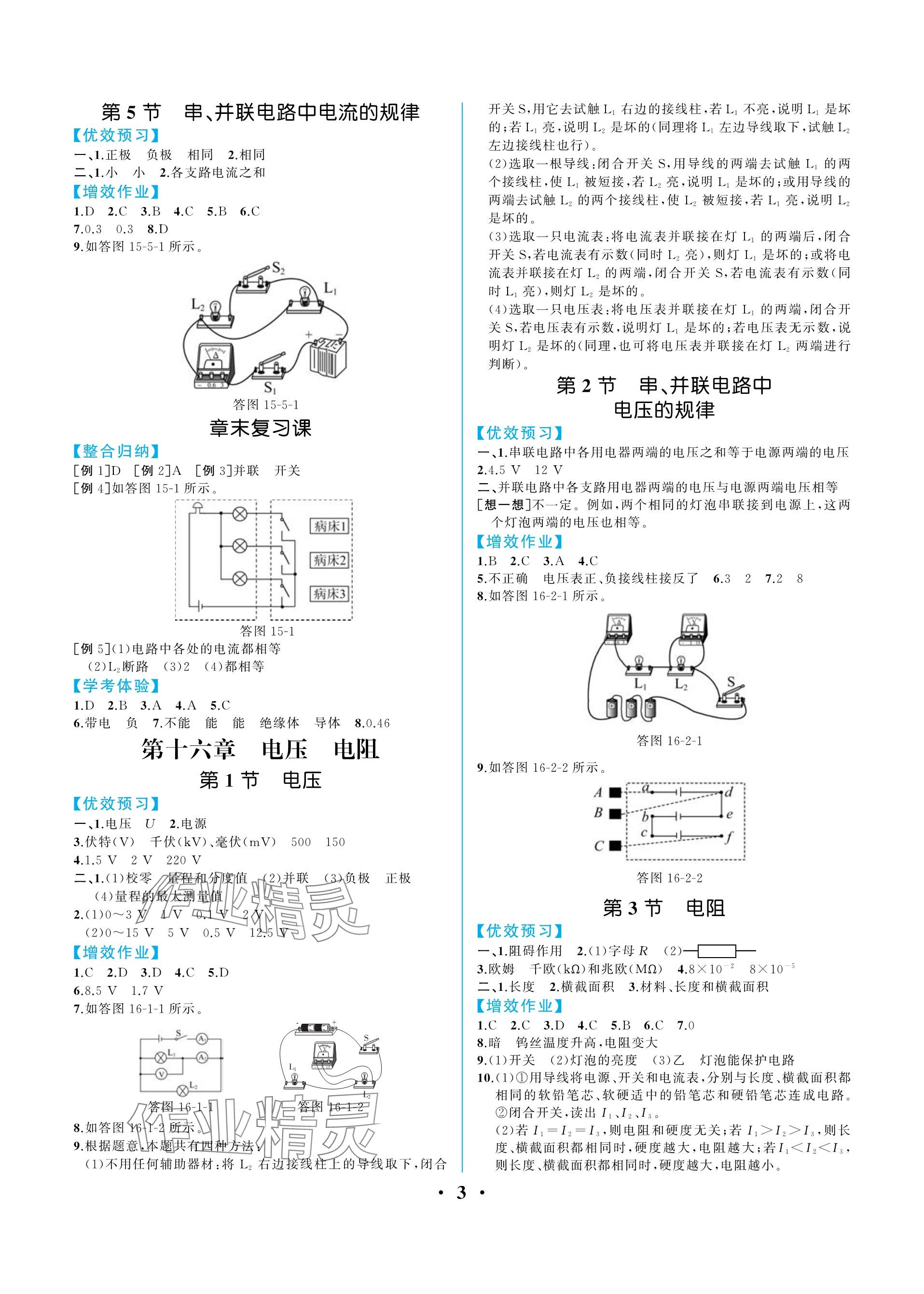 2023年人教金學典同步解析與測評九年級物理全一冊人教版重慶專版 參考答案第3頁