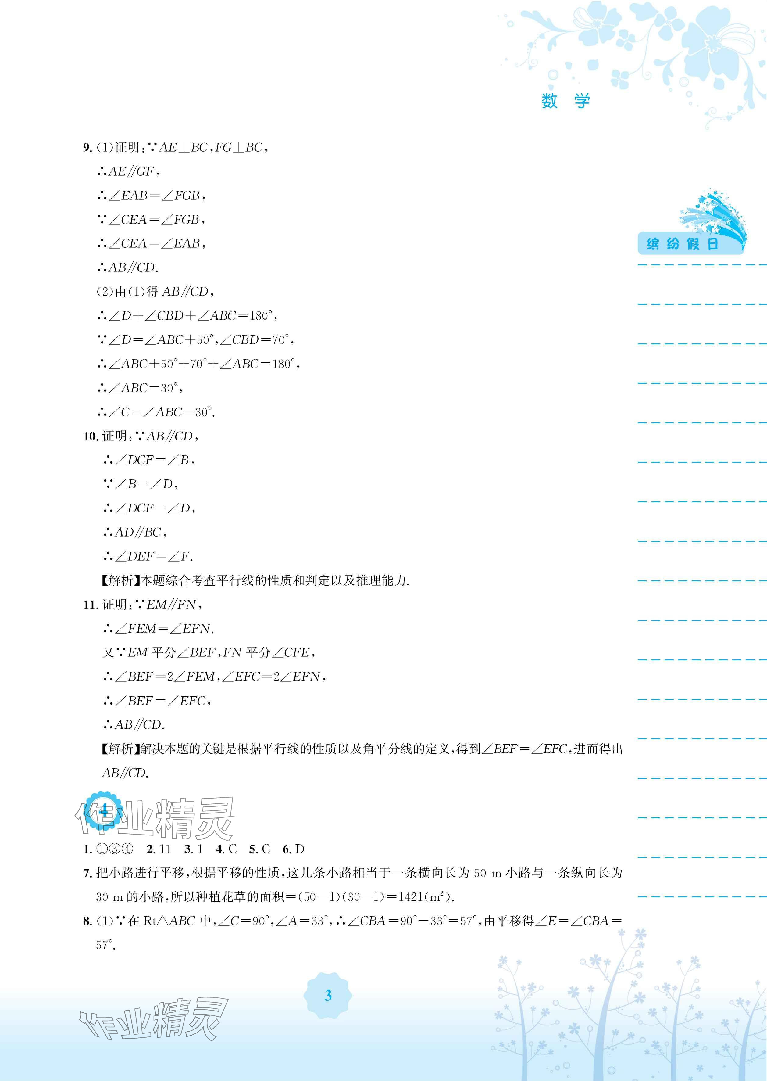 2024年暑假生活七年级数学人教版安徽教育出版社 参考答案第3页