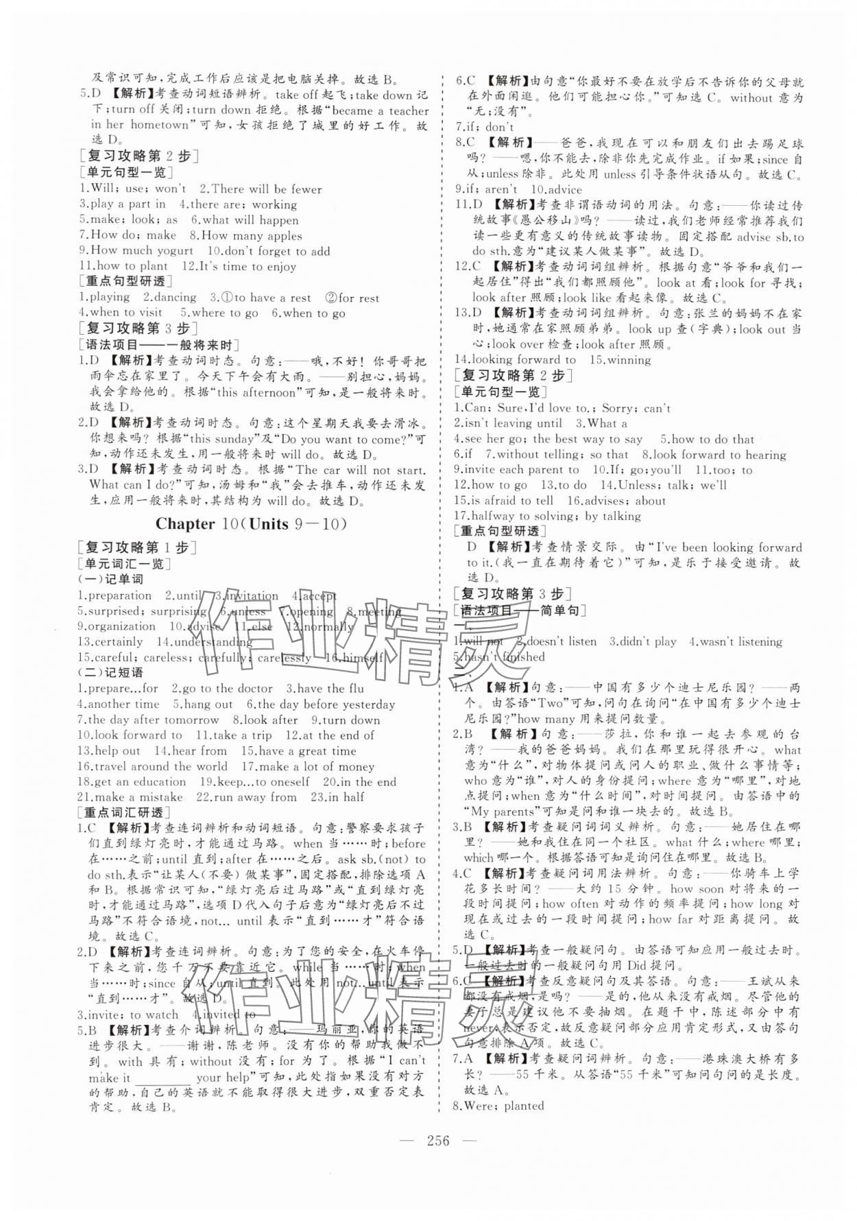 2025年新中考集訓中考總復習英語&nbsp;參考答案第9頁