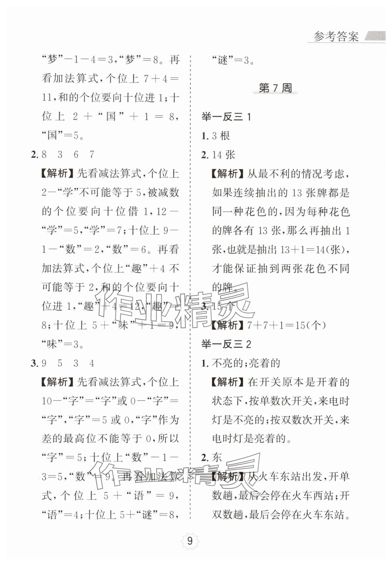 2024年小学奥数举一反三二年级A版 第9页