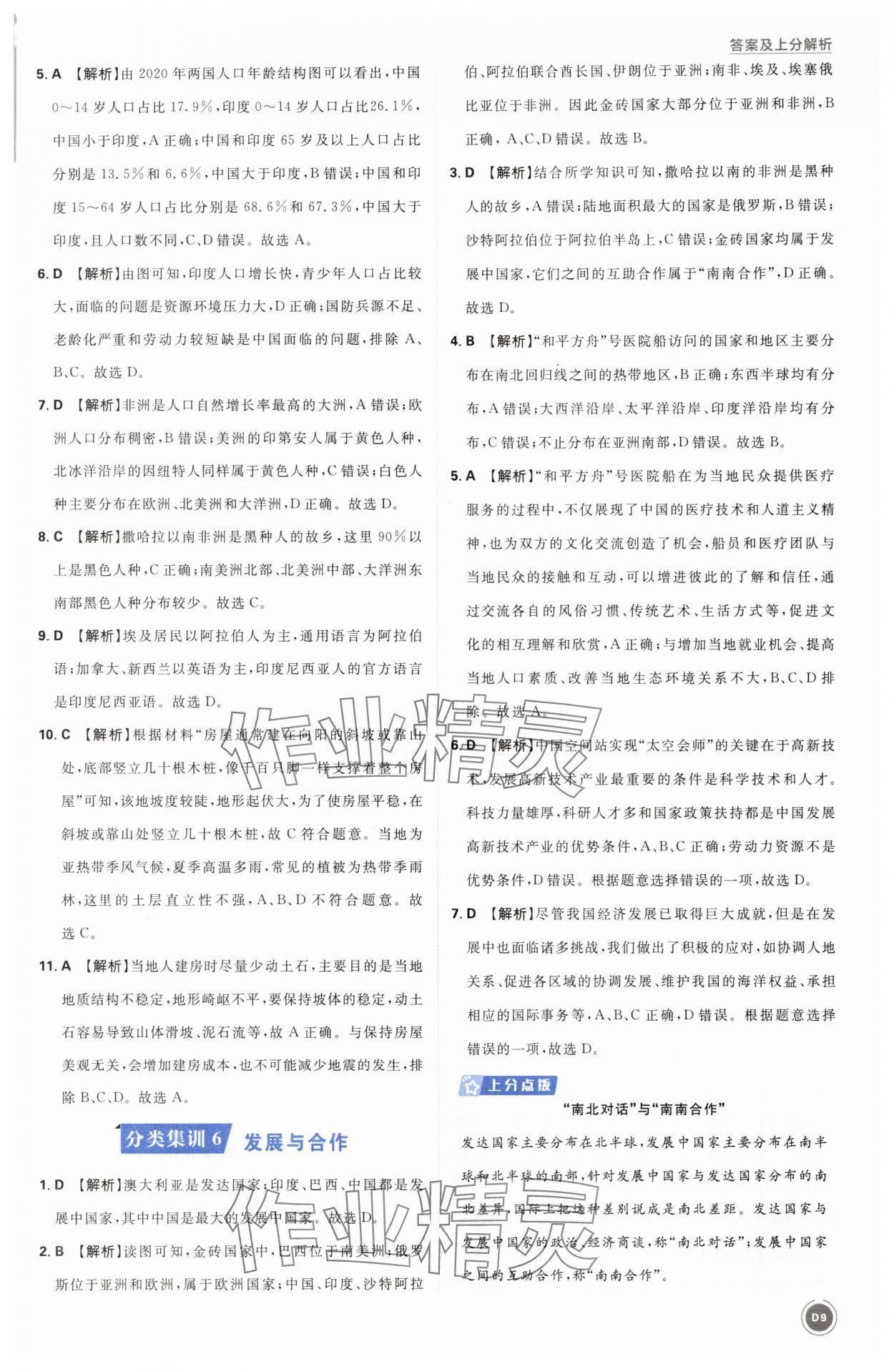 2025年中考真题分类地理&nbsp;第9页