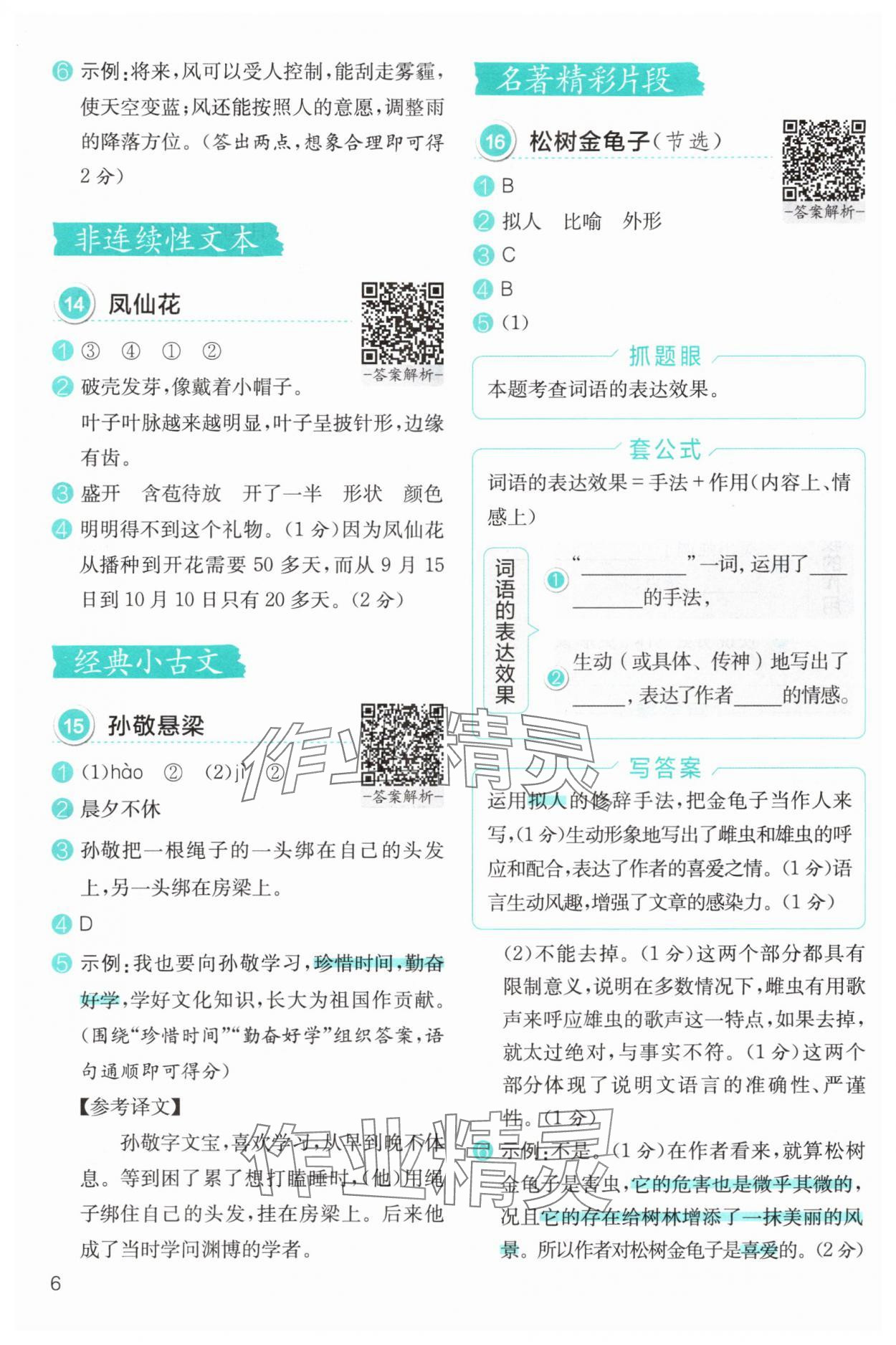 2025年小学语文分级阅读组合训练四年级&nbsp;第6页