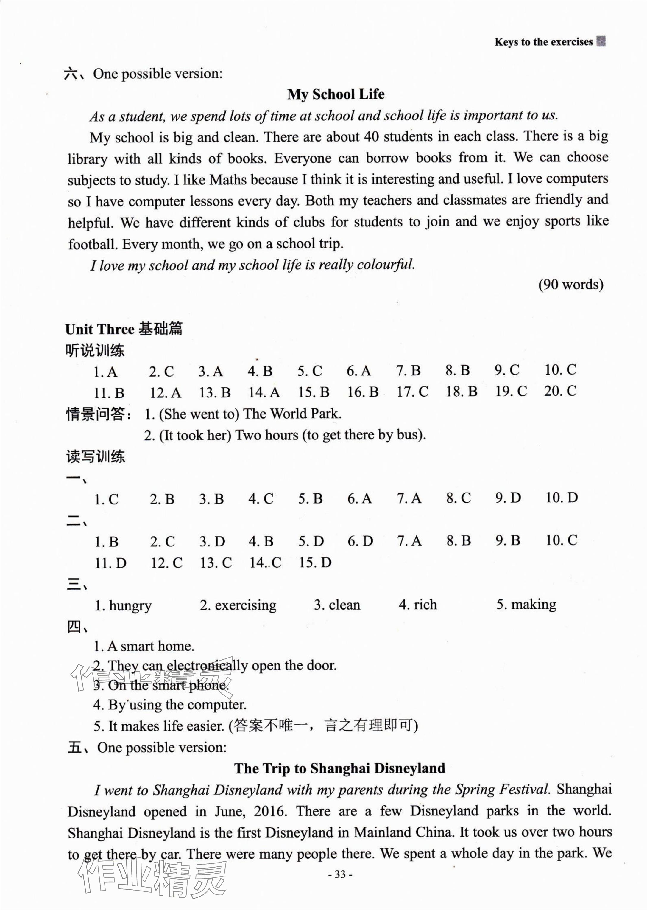 2024年新課程英語讀寫訓(xùn)練八年級上冊譯林版 參考答案第4頁