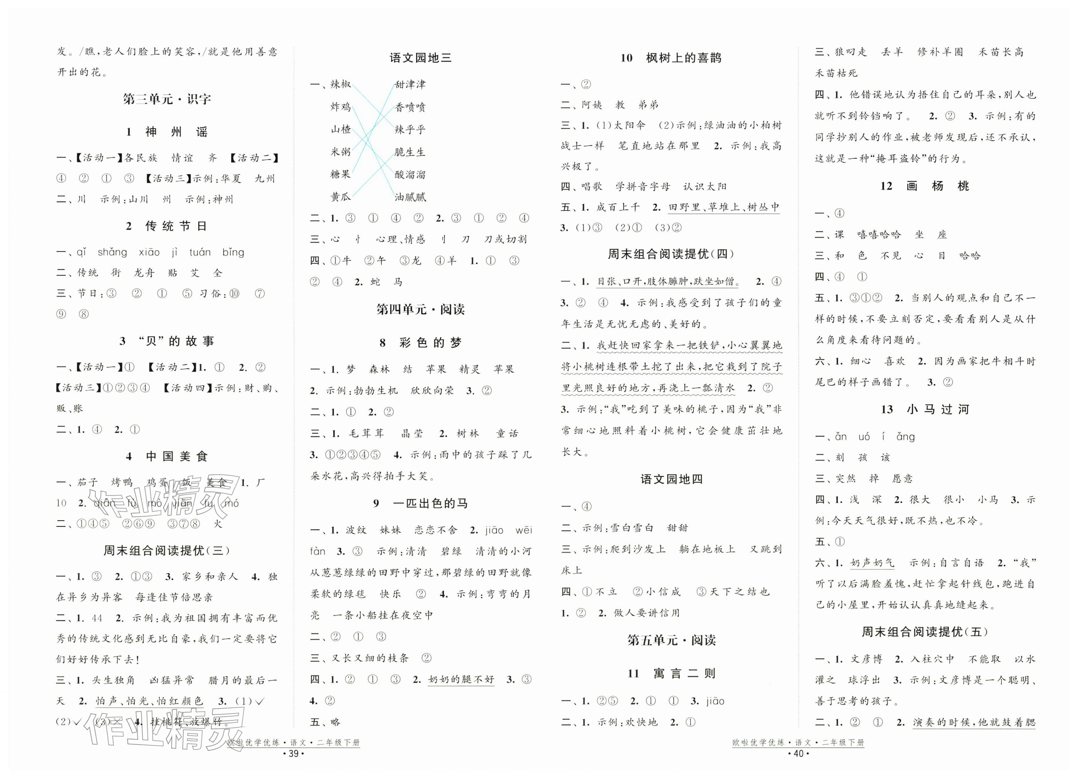2026年欧啦优学优练二年级语文下册人教版&nbsp;第2页