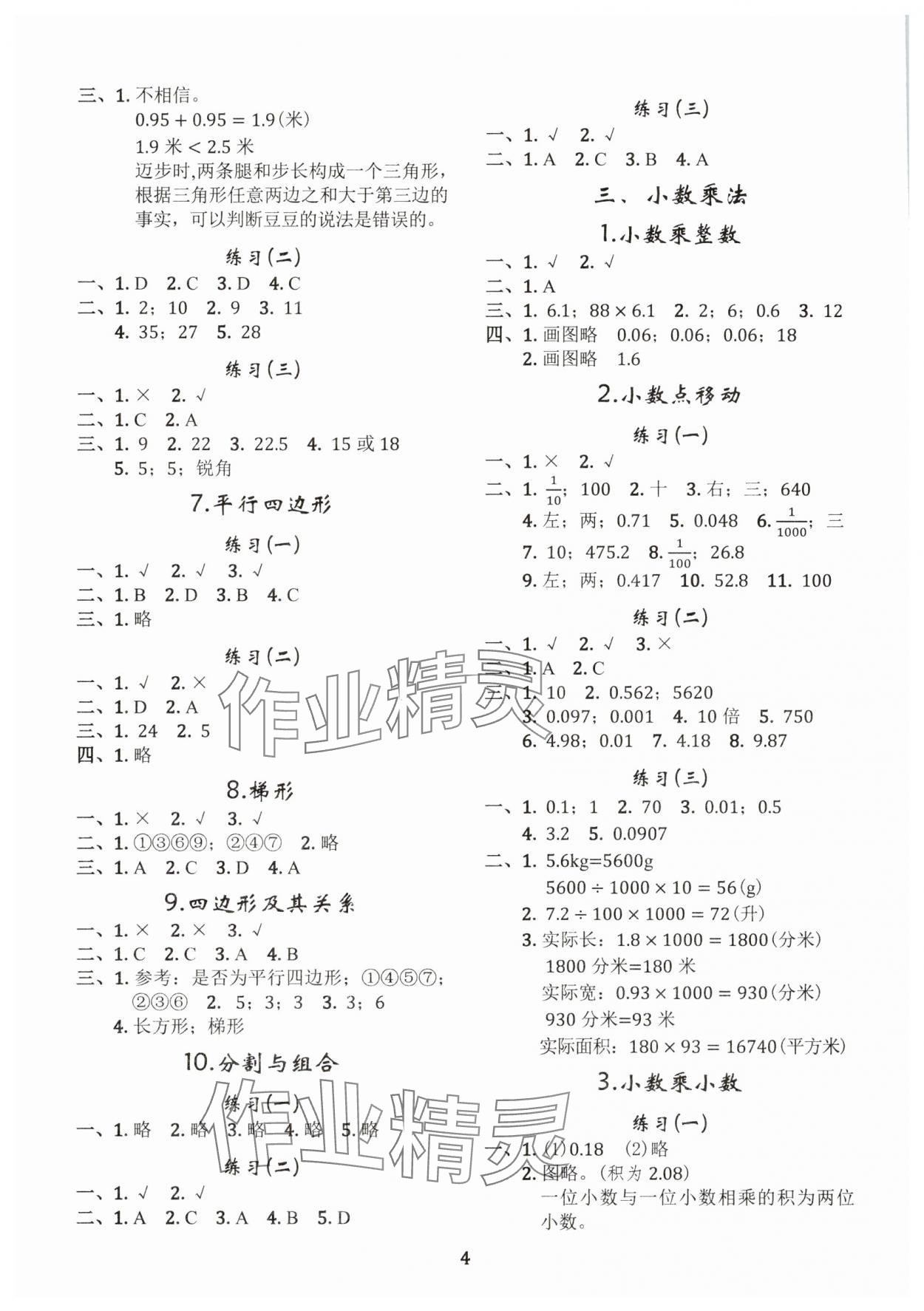2025年調(diào)考a加b四年級數(shù)學下冊北師大版 第4頁
