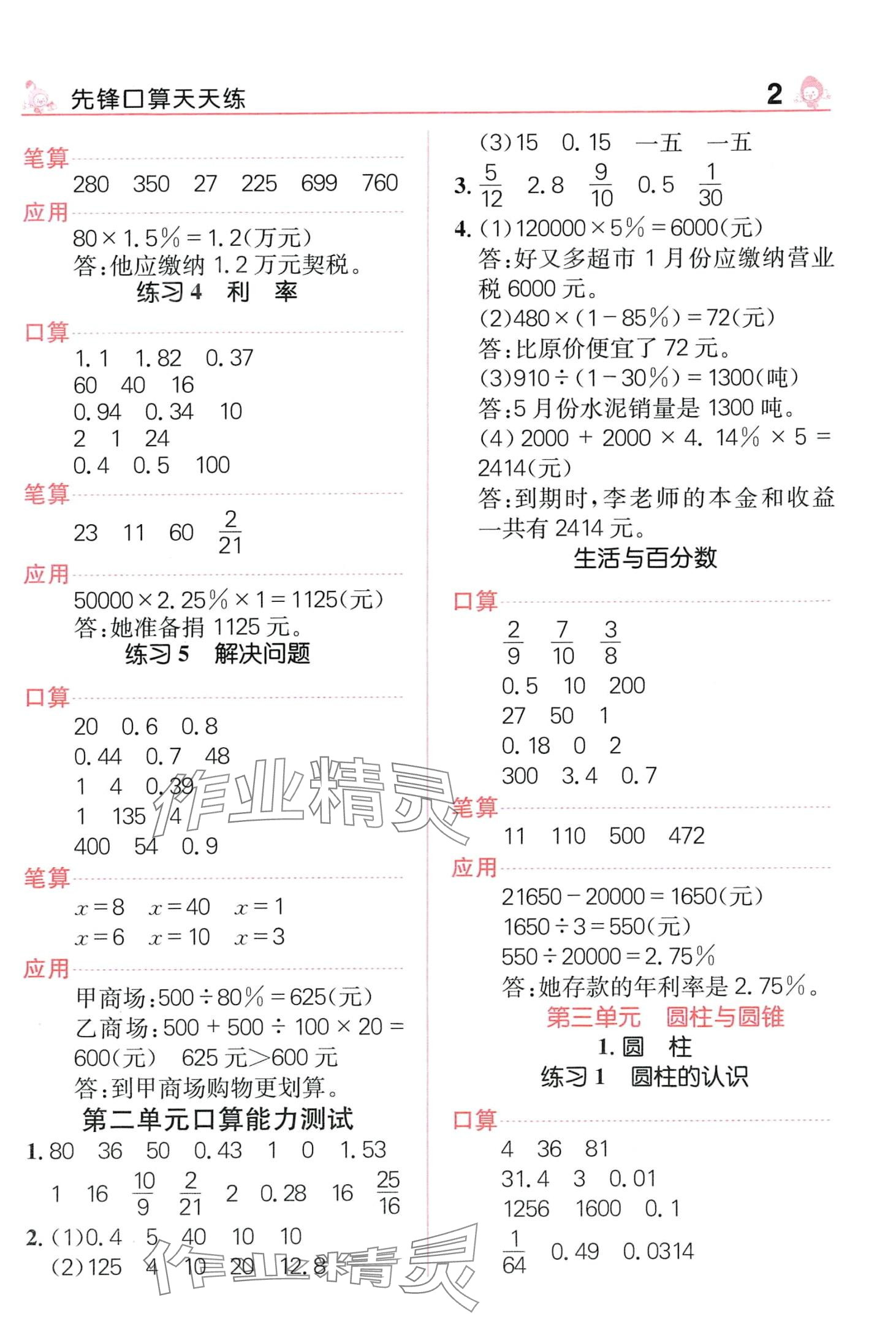 2024年先锋口算天天练六年级数学下册人教版 第2页