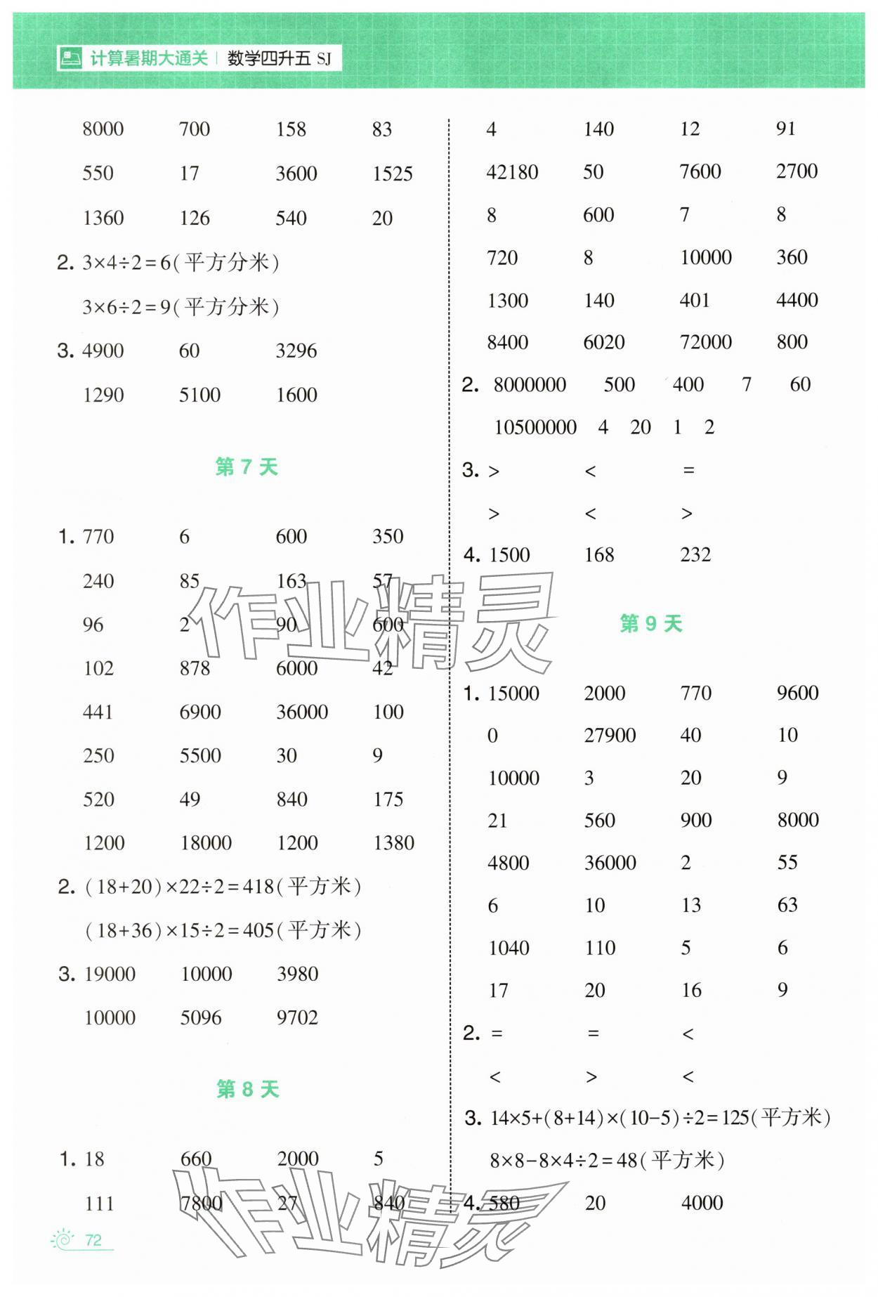2025年學霸的暑假計算暑期大通關四升五年級數學蘇教版 第4頁