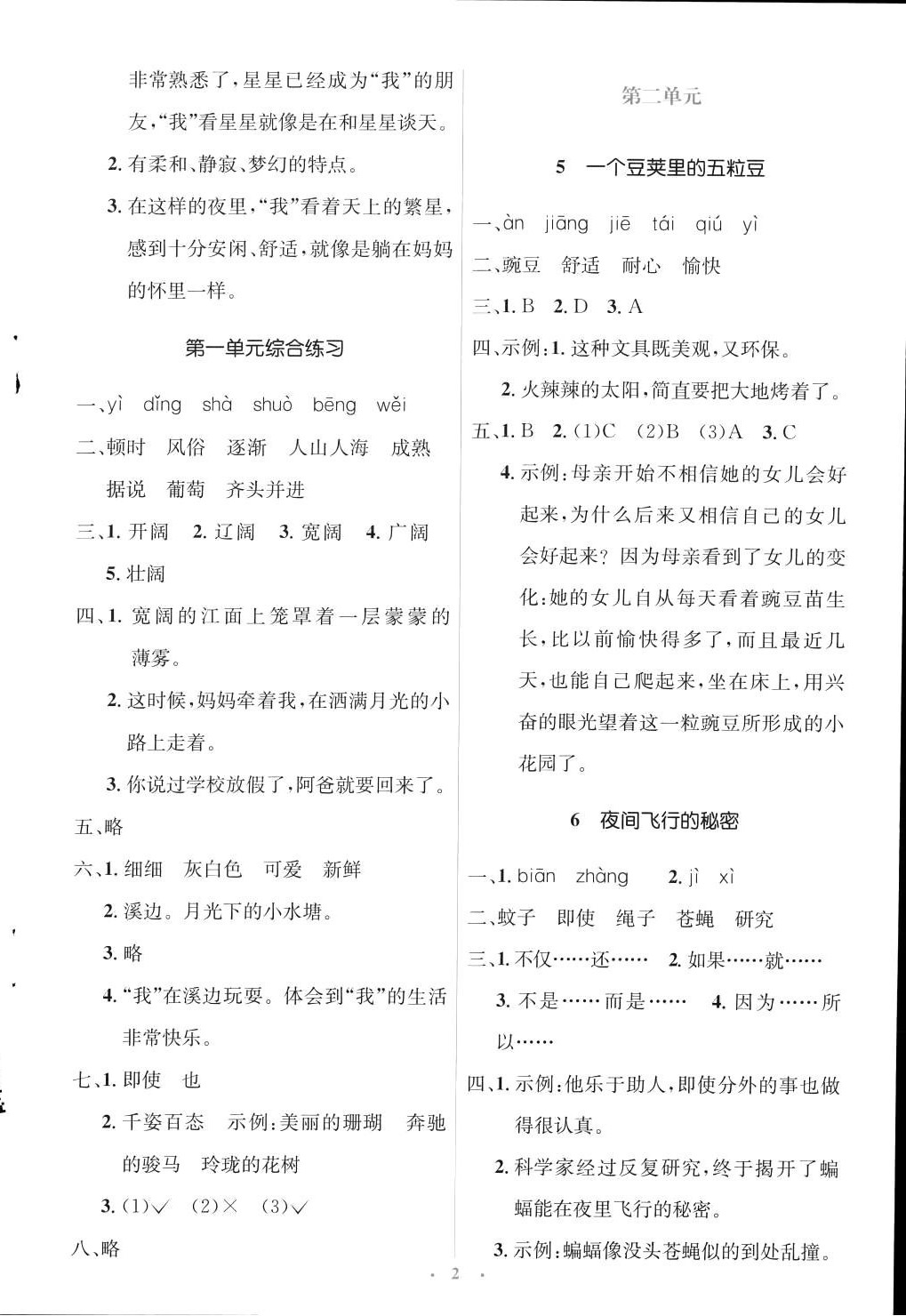 2024年人教金学典同步解析与测评学考练四年级语文上册人教版吉林专版 第2页