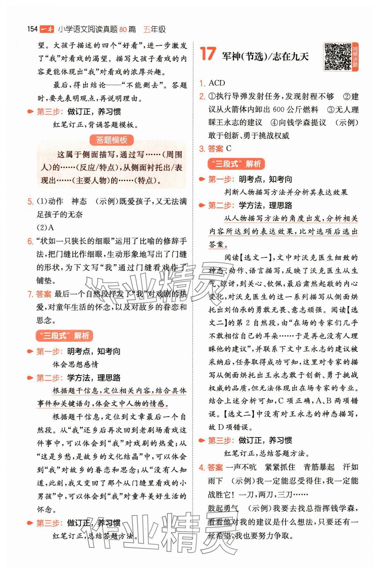 2025年一本阅读真题80篇五年级语文&nbsp;第12页