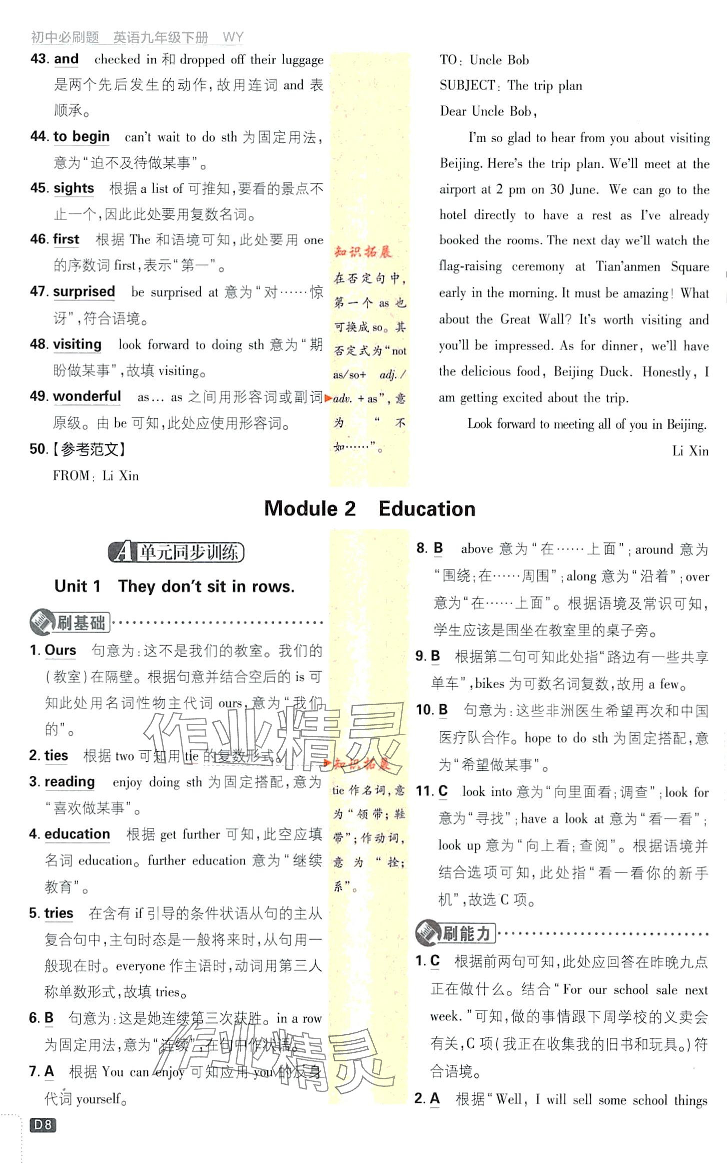 2024年初中必刷題九年級英語下冊外研版 第8頁