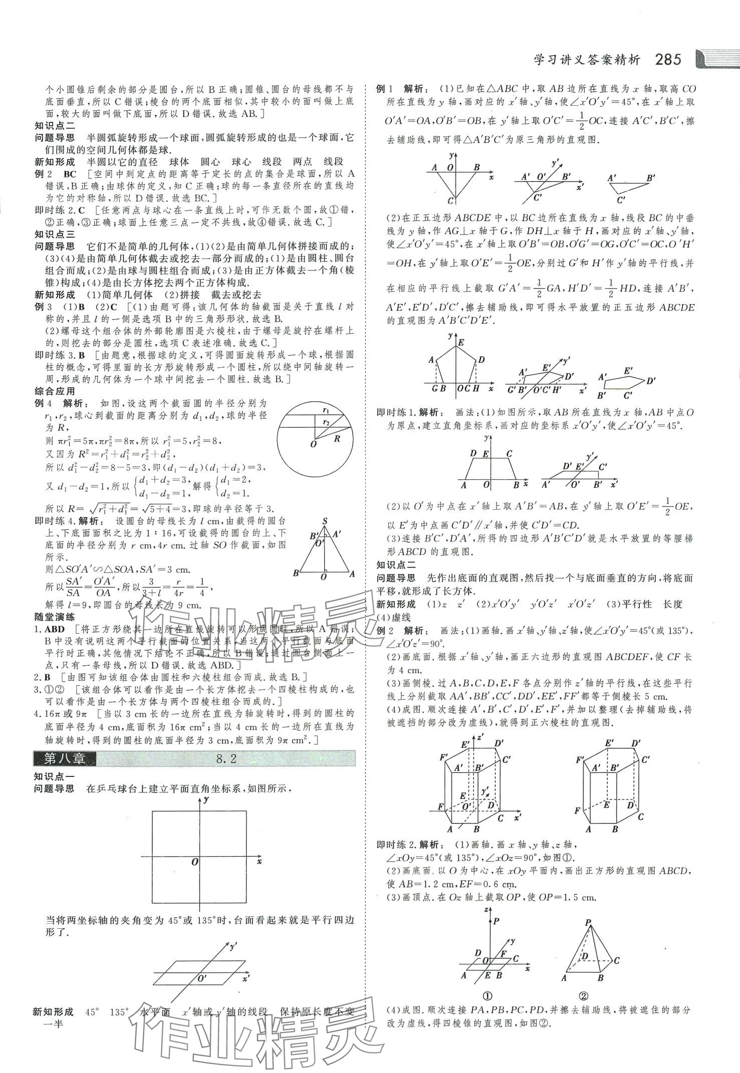 2024年金版新學(xué)案高中數(shù)學(xué)必修第二冊(cè)人教版 第16頁