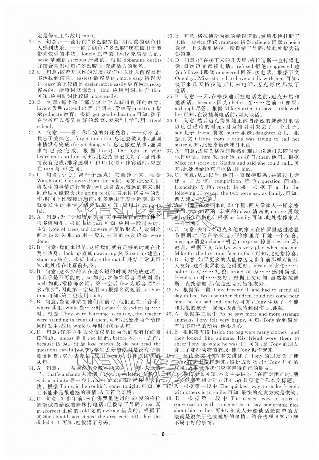 2025年一飛沖天小復習八年級英語上冊外研版 第6頁